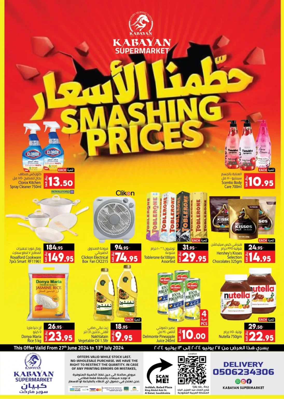 عروض كابيان هايبر ماركت الأسبوعية صفحة واحدة الخميس 27-6-2024 اقوي العروض