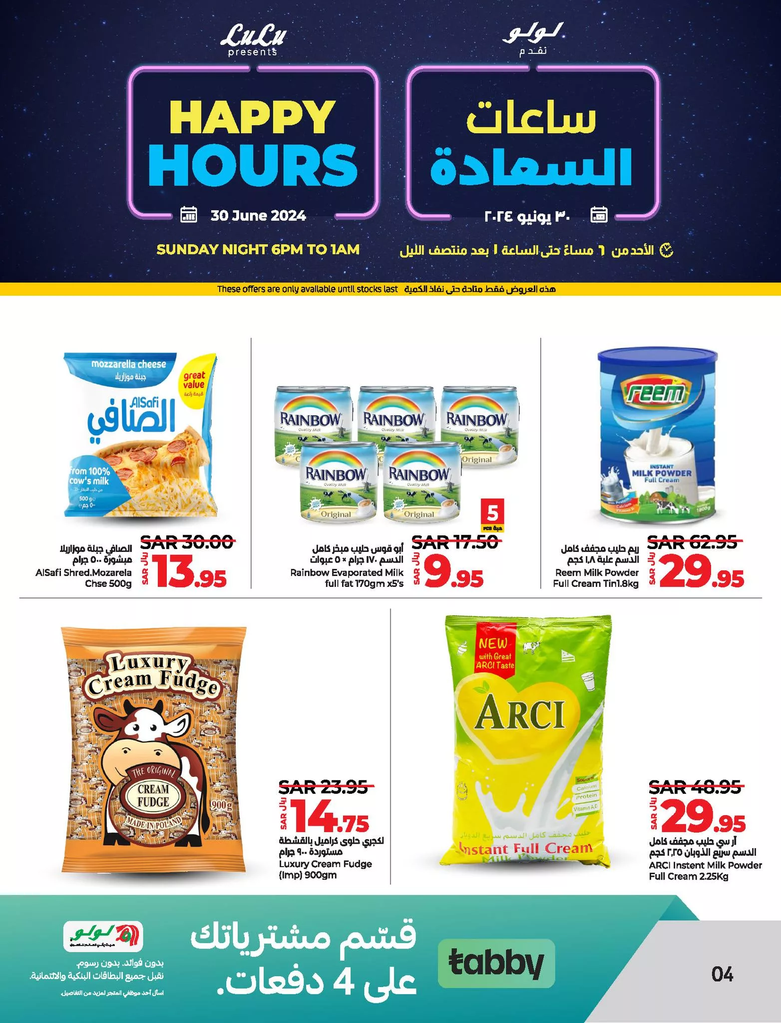 449339474 880774990760748 8253805168094516427 n jpg - عروض لولو المنطقة الشرقية صفحة واحدة الاحد 30-6-2024 | ساعة السعادة