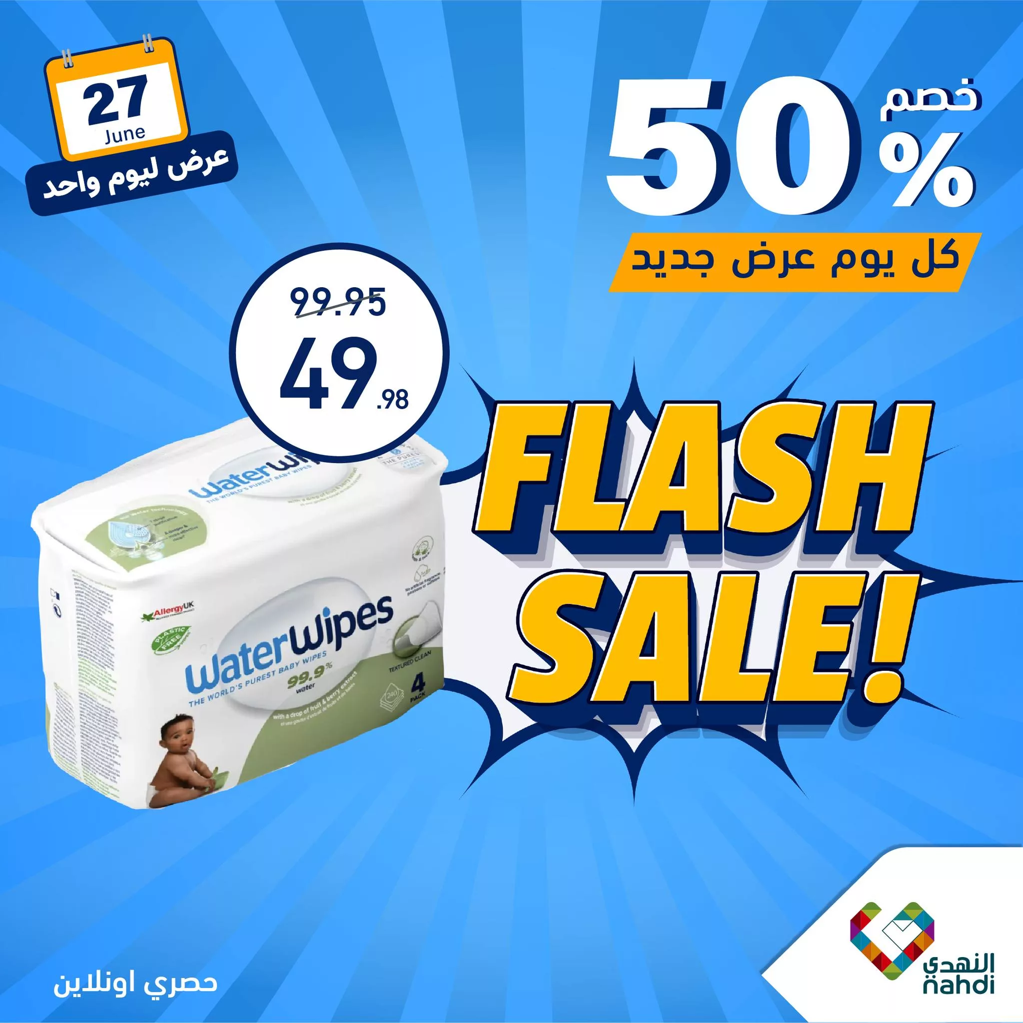 449359526 879855737509936 7328162997046036970 n jpg - عروض صيدليات النهدي اليومية صفحة واحدة الخميس 27 يونيو 2024 اليوم فقط