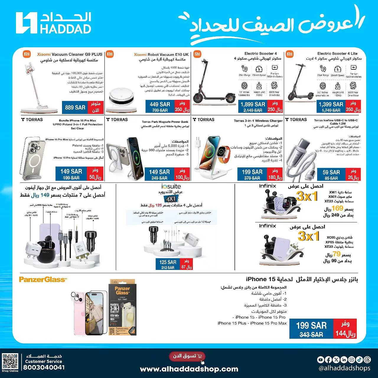 449363702 908247008012629 258720230784018844 n jpg - عروض الحداد تليكوم علي اسعار الجوالات | اقوي عروض الصيف