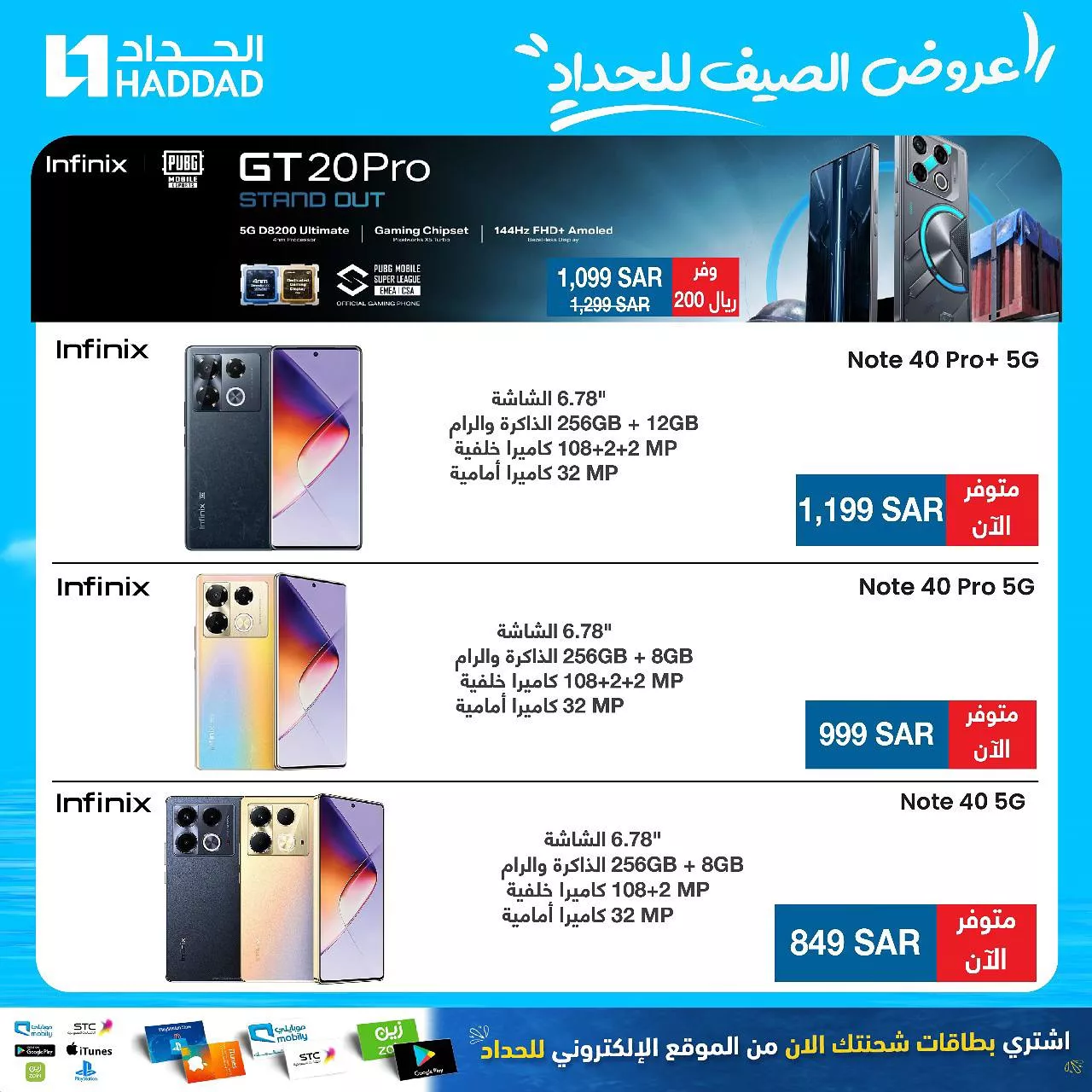 449364119 908247018012628 7613878399065815965 n jpg - عروض الحداد تليكوم علي اسعار الجوالات | اقوي عروض الصيف