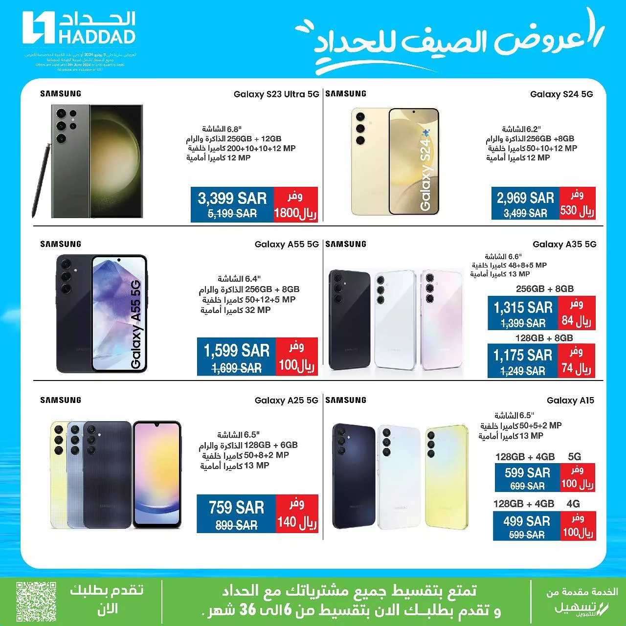 449380265 908247021345961 7503753930716338005 n jpg - عروض الحداد تليكوم علي اسعار الجوالات | اقوي عروض الصيف