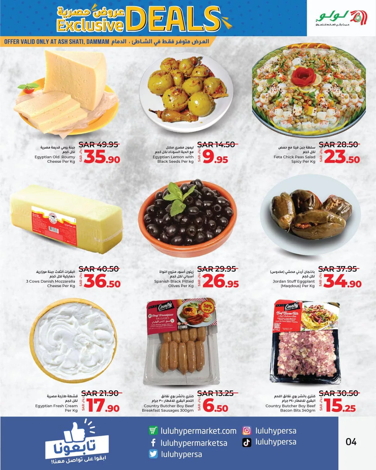 449395468 790409913239015 7591479592507617997 n jpg - عروض لولو الدمام الويكند صفحة واحدة الخميس 21 ذو الحجة 1445هـ لمدة 3 ايام