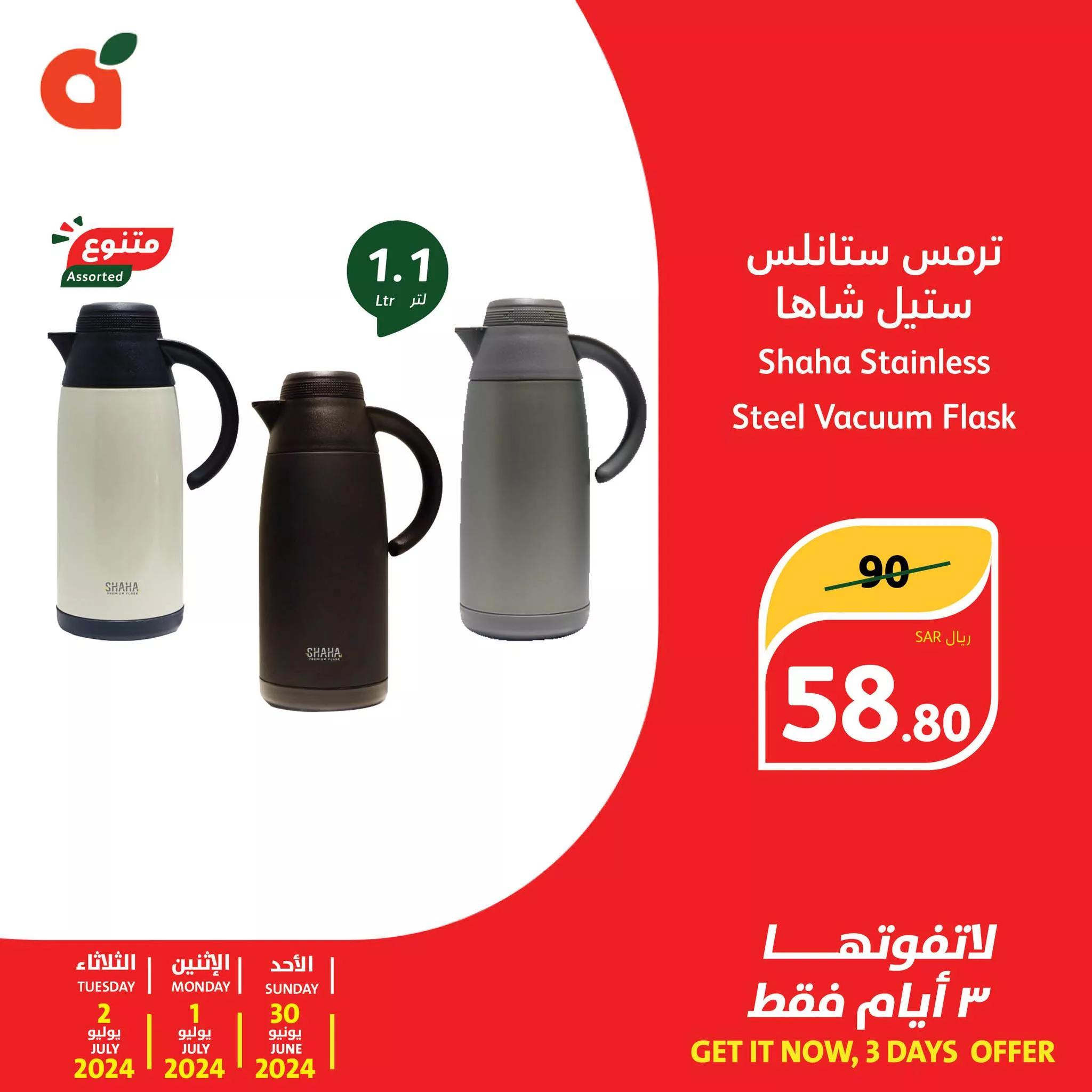 449420706 859086032920977 8425526460435839018 n jpg - عروض بنده الخاصة صفحة واحدة الاحد 30 يونيو 2024 لمدة 3 ايام