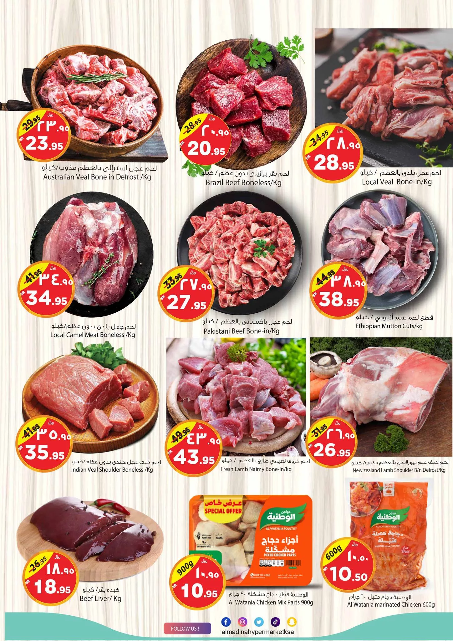 449445616 891211983034192 1756302667251386479 n jpg - عروض المدينة هايبر ماركت الطازج صفحة واحدة الأحد 30 يونيو 2024 لمدة 3 ايام