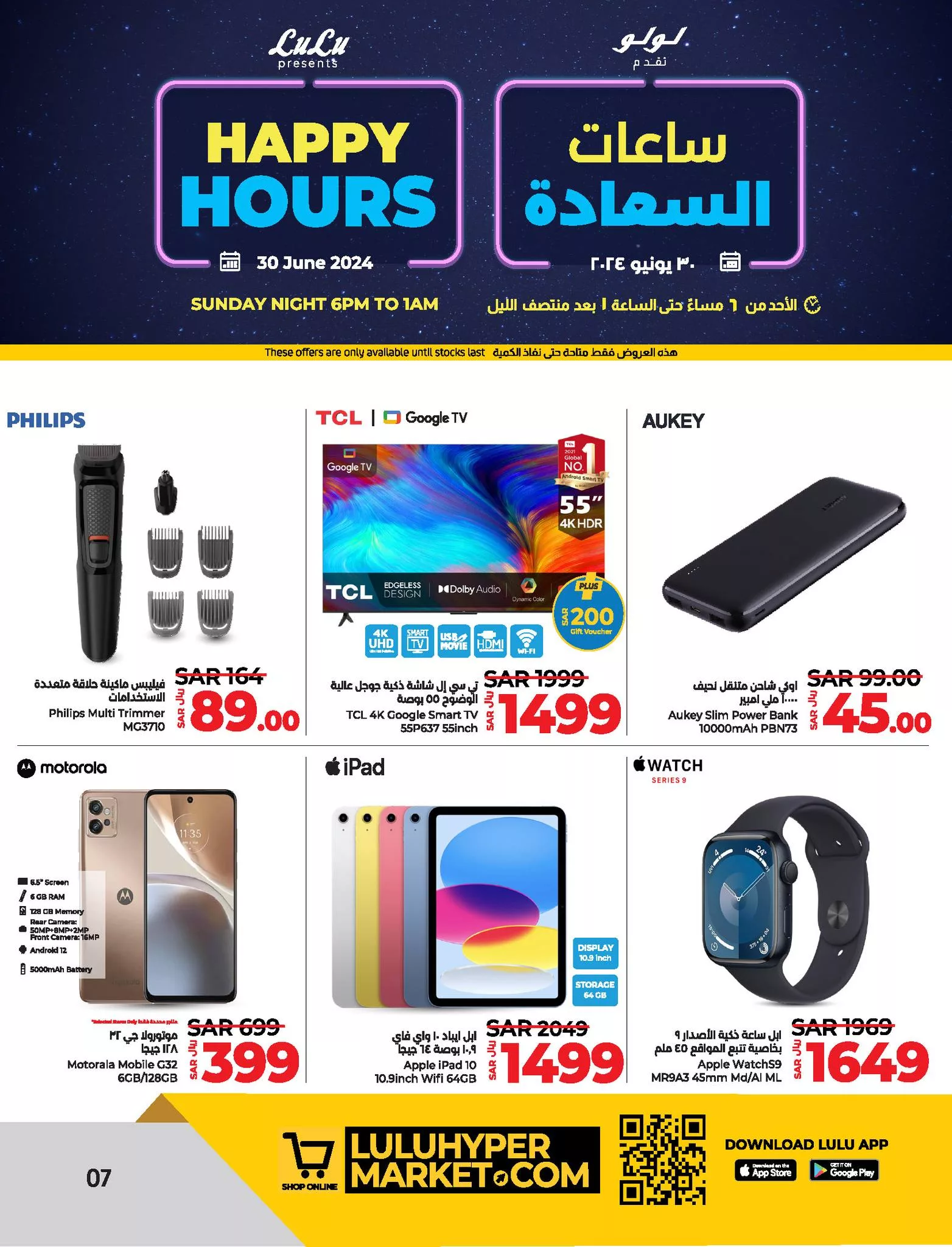 449447347 880775057427408 7528345010892421192 n jpg - عروض لولو المنطقة الشرقية صفحة واحدة الاحد 30-6-2024 | ساعة السعادة