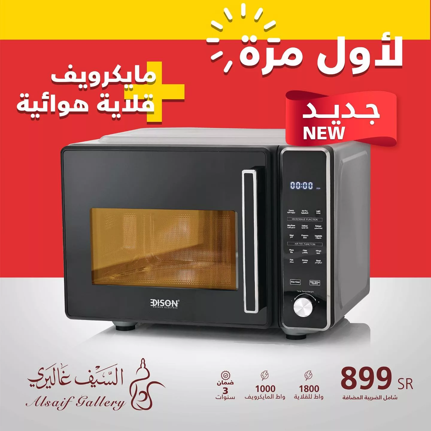 449452970 18447284236039807 7672400683610527657 n jpg - عروض السيف غاليري علي اسعار الأجهزة المنزلية | العرض الأكبر و تخفيضات 60%