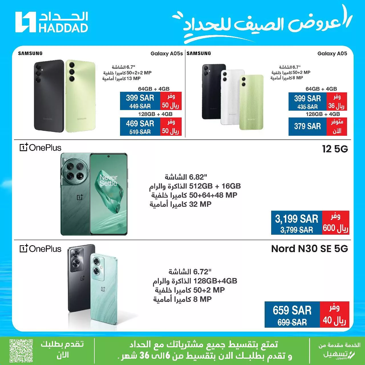 449454183 908247001345963 965374786606060835 n jpg - عروض الحداد تليكوم علي اسعار الجوالات | اقوي عروض الصيف