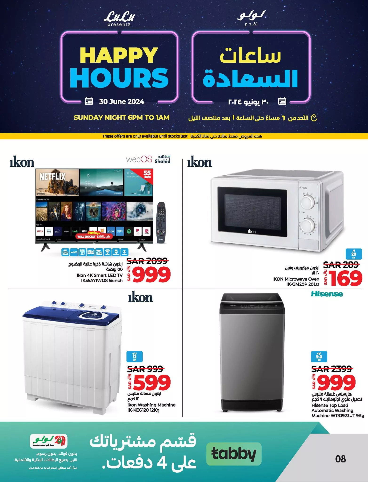 449485614 880775024094078 706299771426259540 n jpg - عروض لولو المنطقة الشرقية صفحة واحدة الاحد 30-6-2024 | ساعة السعادة