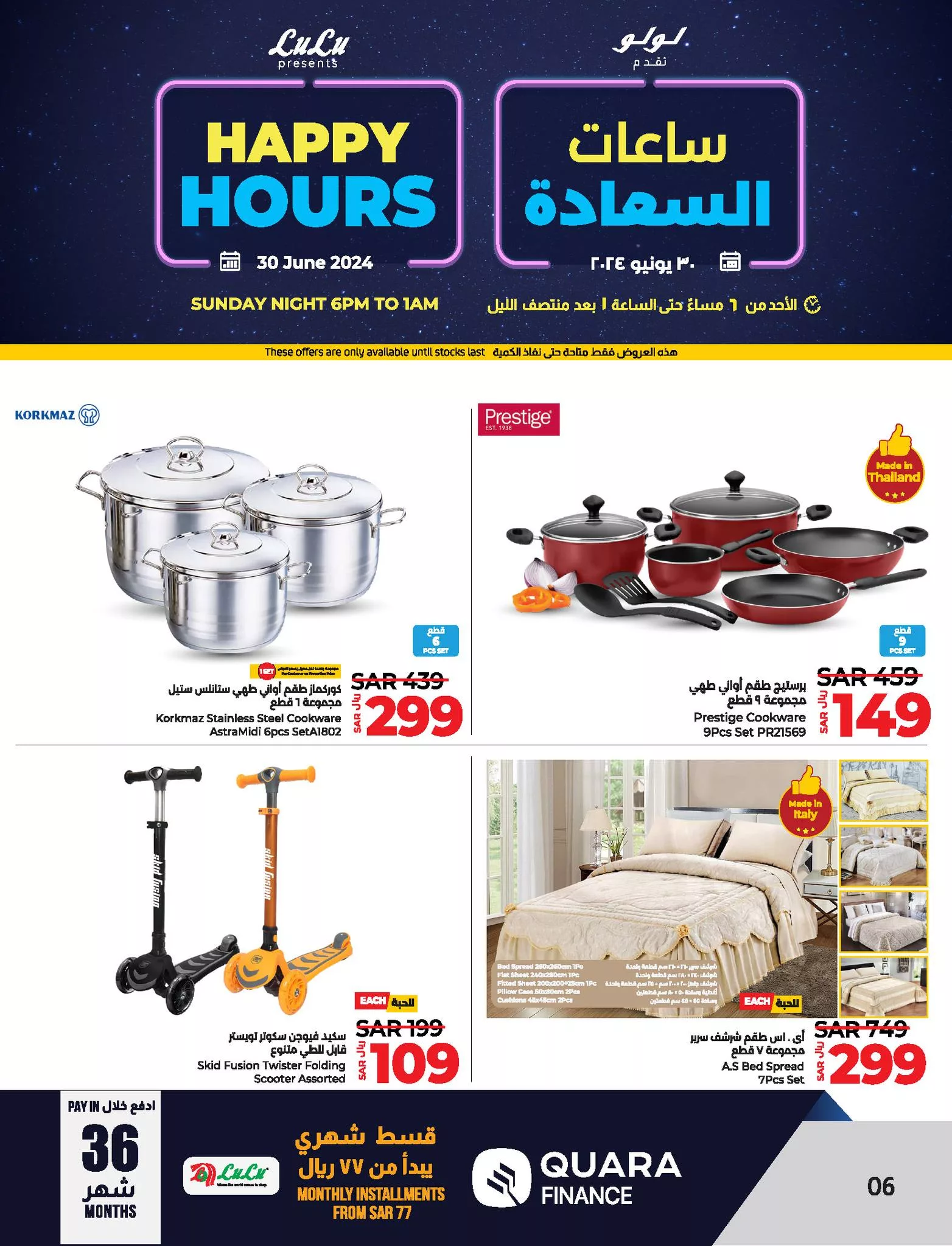 449486316 880775070760740 5846353038378923627 n jpg - عروض لولو المنطقة الشرقية صفحة واحدة الاحد 30-6-2024 | ساعة السعادة