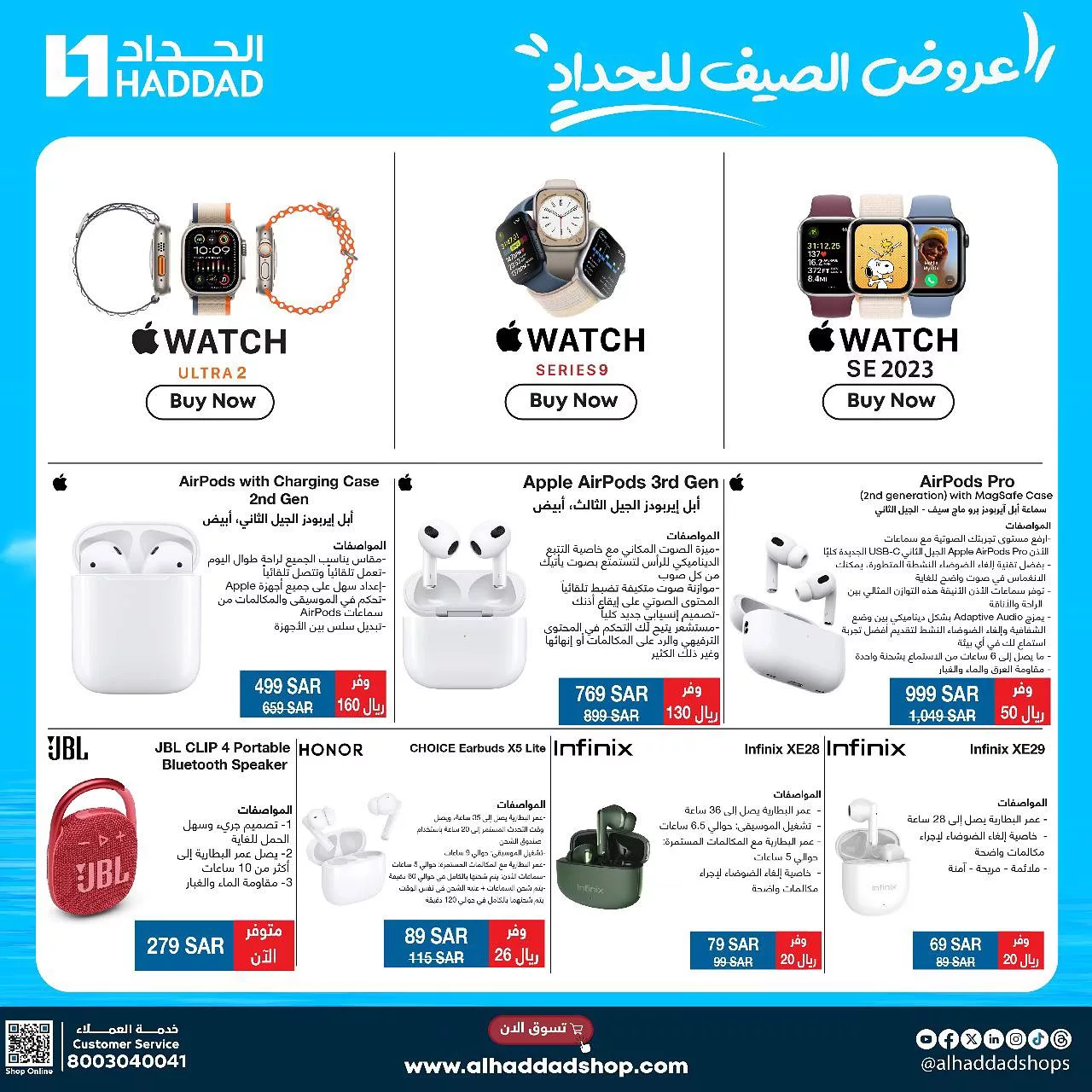 449507436 908247014679295 4088365739205929259 n jpg - عروض الحداد تليكوم علي اسعار الجوالات | اقوي عروض الصيف