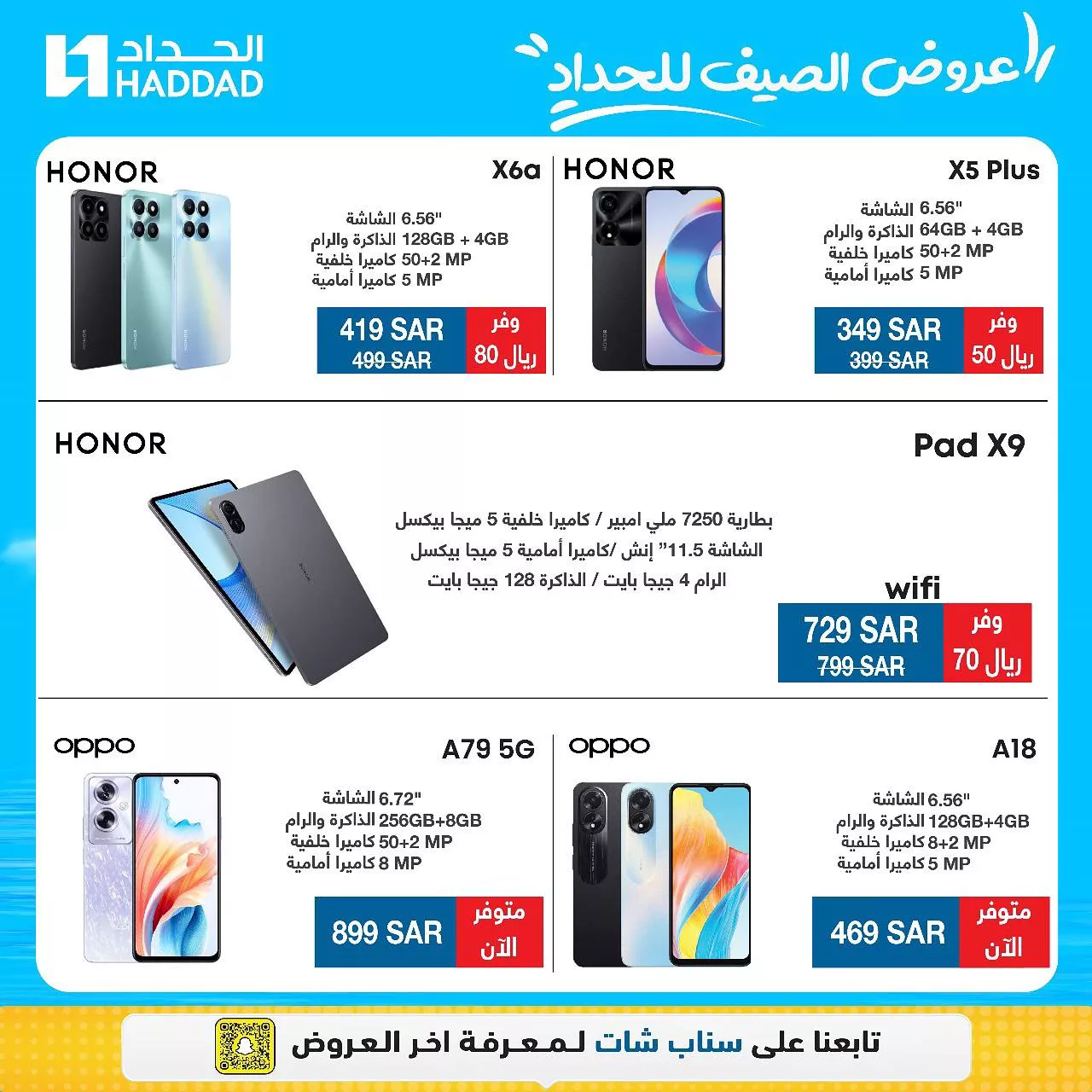 449510982 908247004679296 1030012835261686115 n jpg - عروض الحداد تليكوم علي اسعار الجوالات | اقوي عروض الصيف