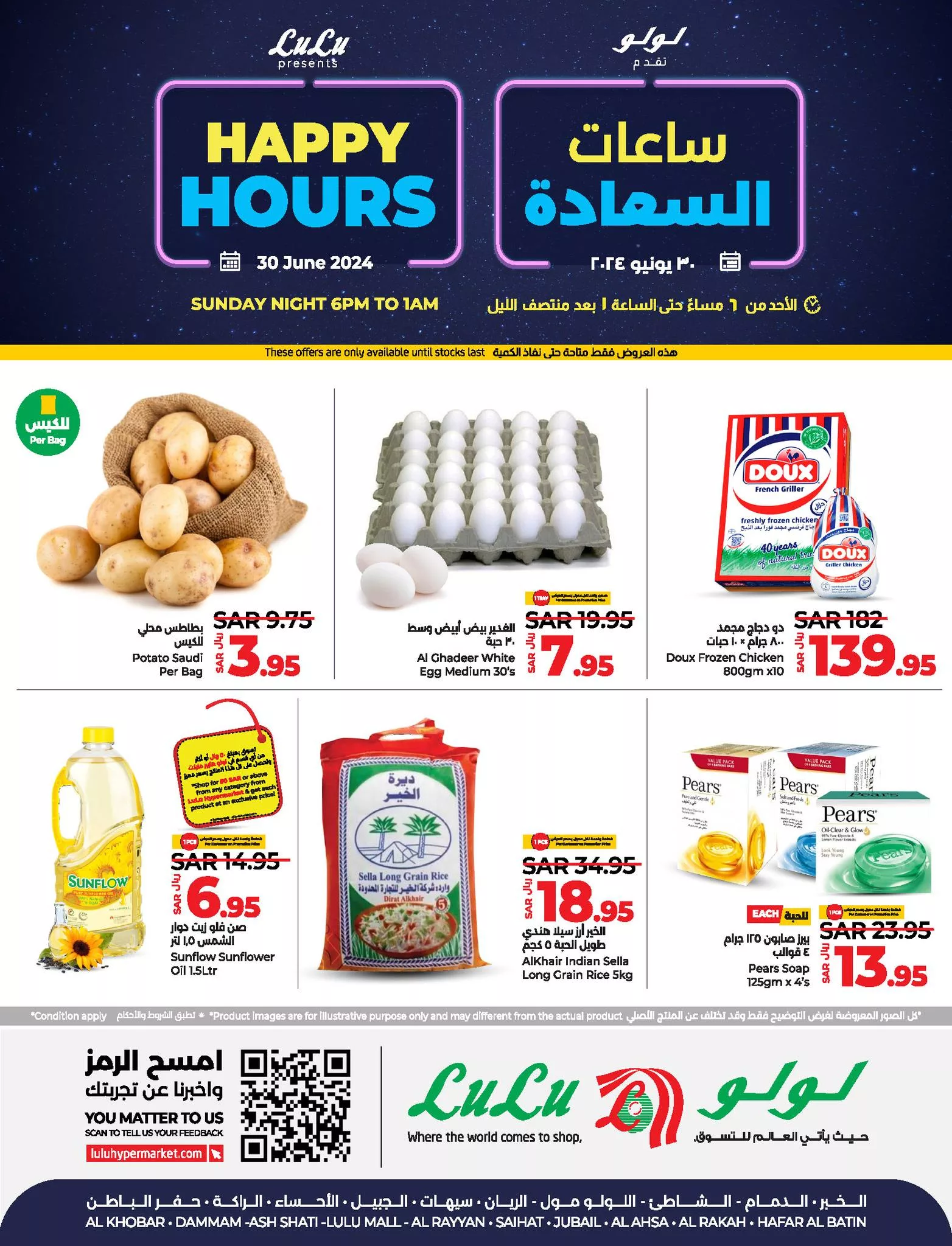 449598638 880775030760744 3814813208988048023 n jpg - عروض لولو المنطقة الشرقية صفحة واحدة الاحد 30-6-2024 | ساعة السعادة