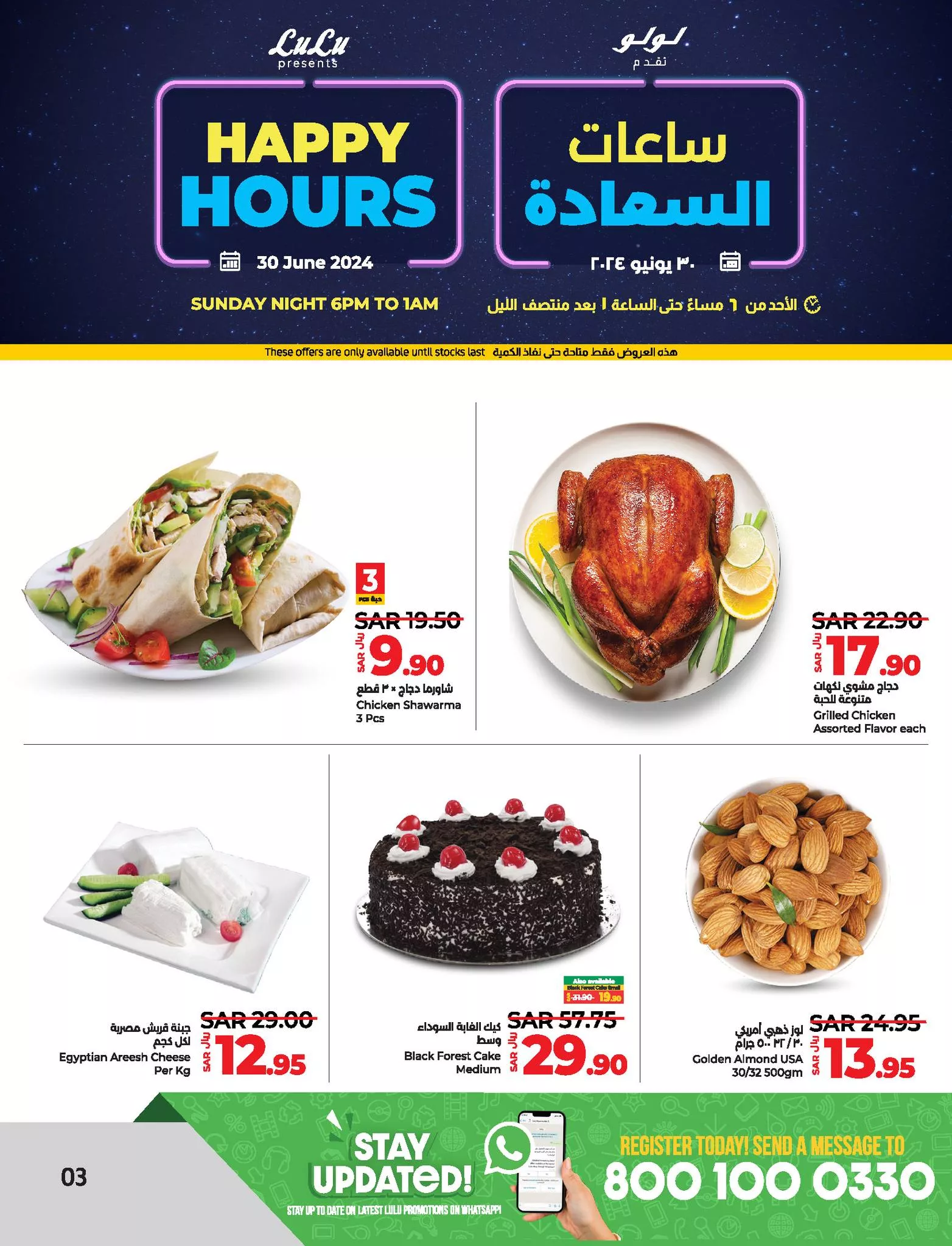 449601468 880775064094074 8597899966100182823 n jpg - عروض لولو المنطقة الشرقية صفحة واحدة الاحد 30-6-2024 | ساعة السعادة