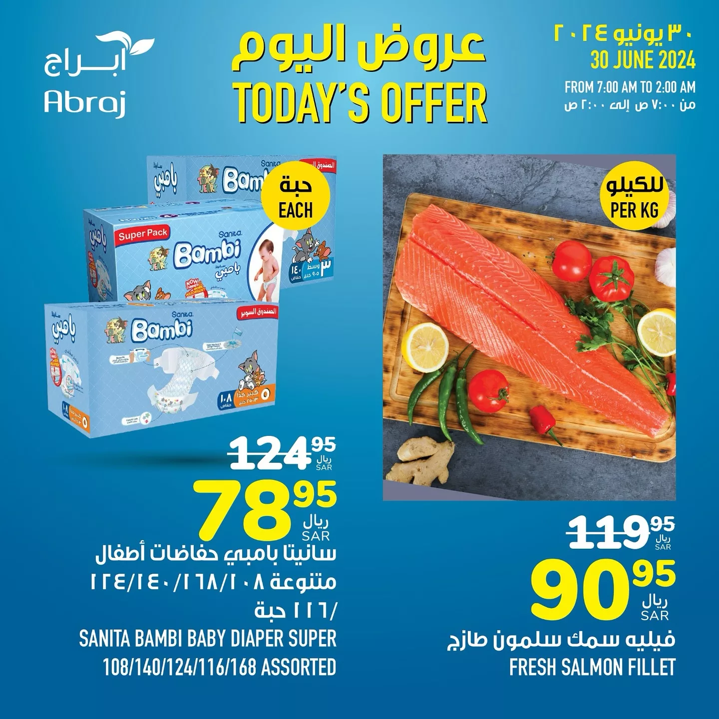 عروض أبراج هايبر ماركت مكة المكرمة صفحة واحدة الاحد 30 يونيو 2024 اليوم فقط 6 449618468 18048258577788102 8759128206217063022 n jpg - عروض أبراج هايبر ماركت مكة المكرمة صفحة واحدة الاحد 30 يونيو 2024 اليوم فقط