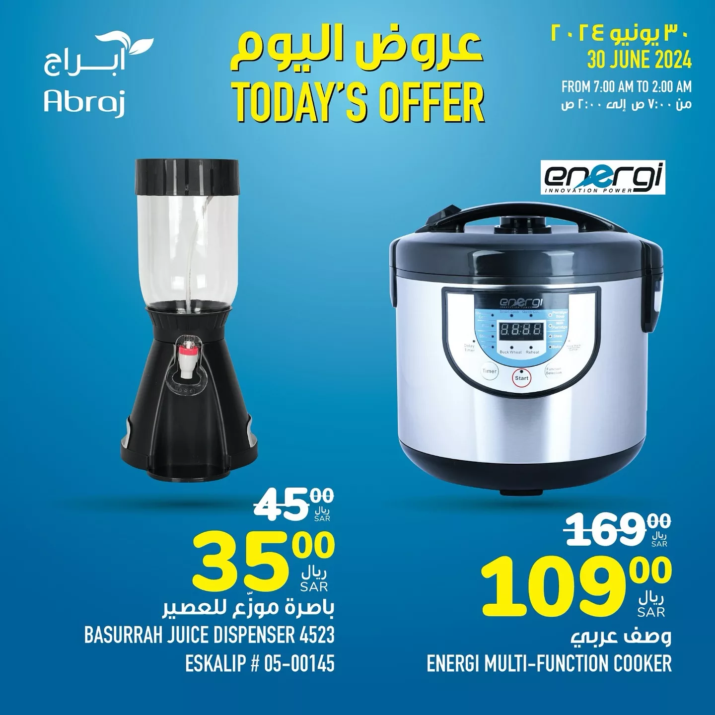 عروض أبراج هايبر ماركت مكة المكرمة صفحة واحدة الاحد 30 يونيو 2024 اليوم فقط 2 449619600 18048258547788102 3985821185624707820 n jpg - عروض أبراج هايبر ماركت مكة المكرمة صفحة واحدة الاحد 30 يونيو 2024 اليوم فقط