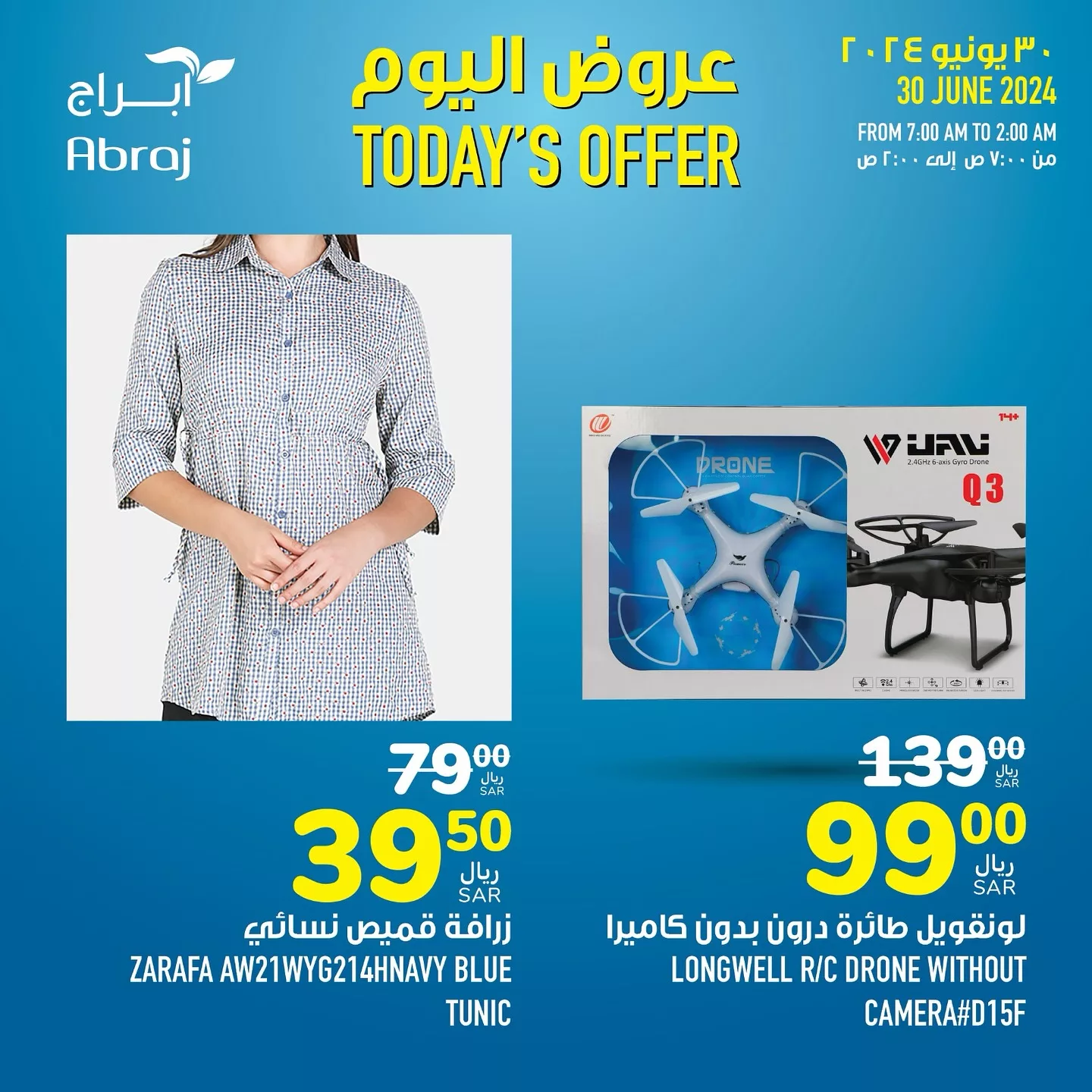 عروض أبراج هايبر ماركت مكة المكرمة صفحة واحدة الاحد 30 يونيو 2024 اليوم فقط 9 449623364 18048258610788102 7806242091156524696 n jpg - عروض أبراج هايبر ماركت مكة المكرمة صفحة واحدة الاحد 30 يونيو 2024 اليوم فقط