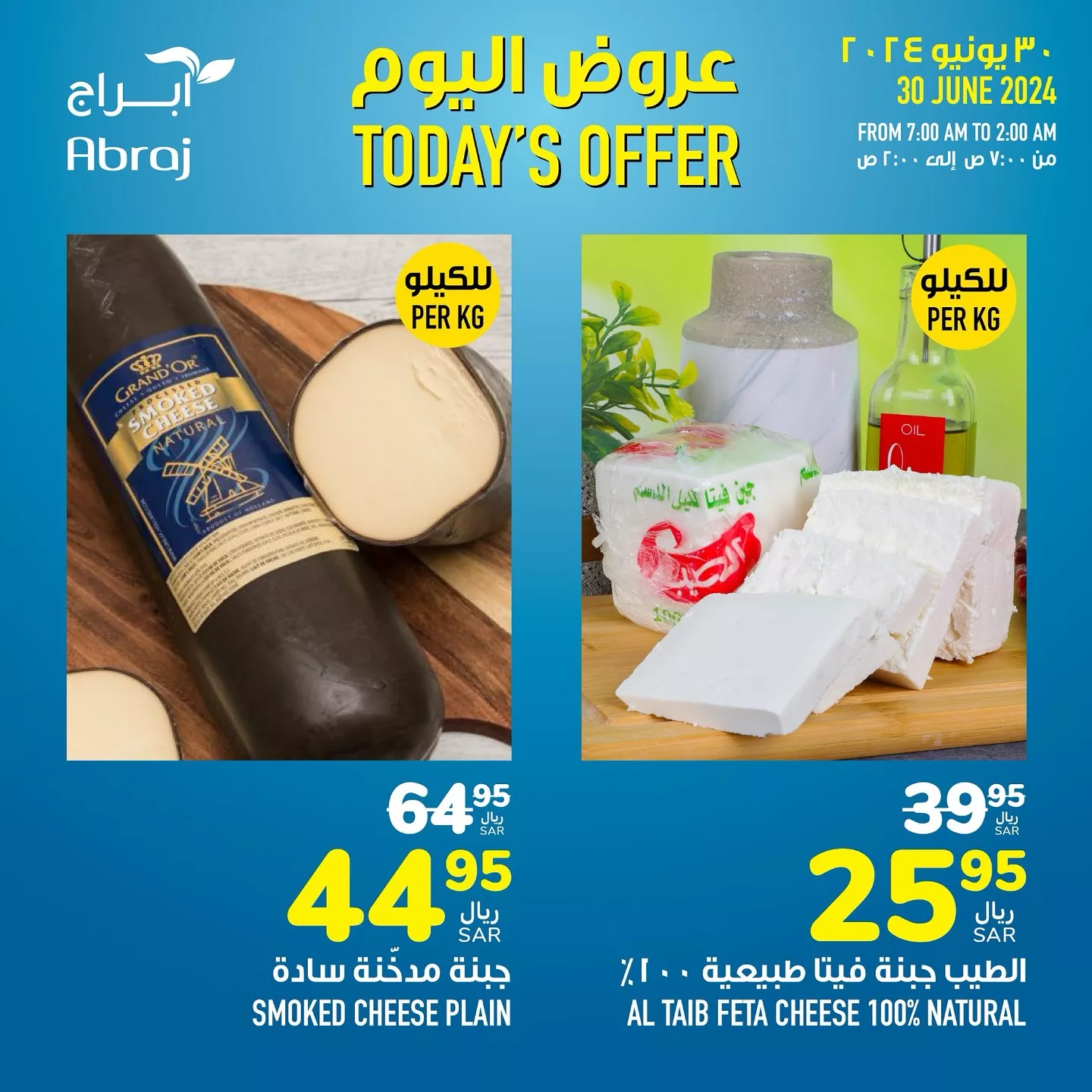 عروض أبراج هايبر ماركت مكة المكرمة صفحة واحدة الاحد 30 يونيو 2024 اليوم فقط 8 449632689 18048258607788102 8337812841482338371 n jpg - عروض أبراج هايبر ماركت مكة المكرمة صفحة واحدة الاحد 30 يونيو 2024 اليوم فقط