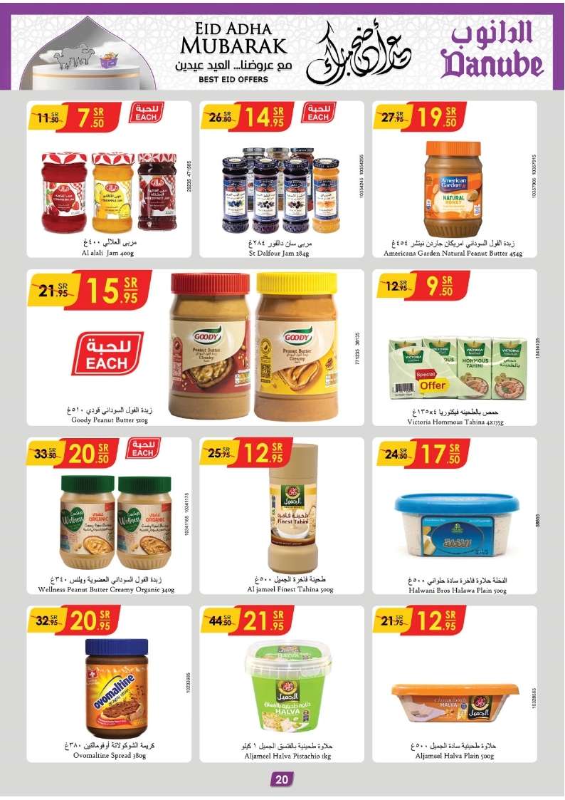 44scbO - عروض الدانوب جازان الأسبوعية صفحة واحدة الأربعاء 12-6-2024 | عيد اضحي مبارك