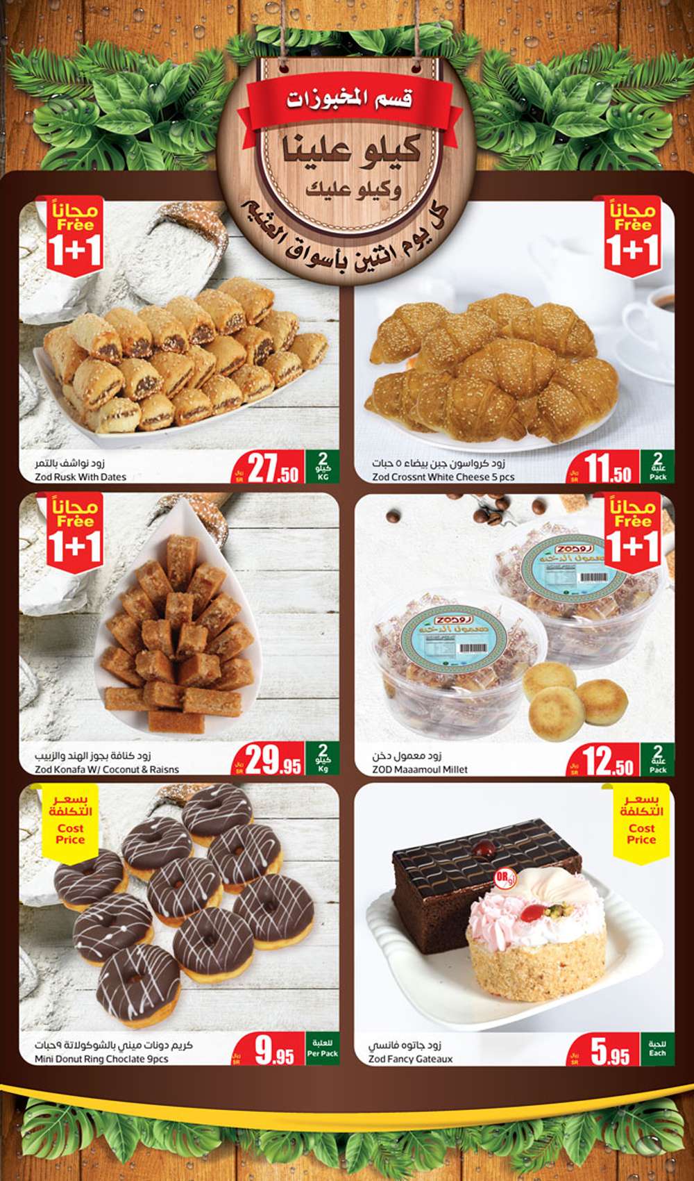 عروض العثيم الطازج صفحة واحدة الاثنين 24 يونيو 2024 كيلو عليك و كيلو علينا 1+1 5 459b 5e17 e559 040e - عروض العثيم الطازج صفحة واحدة الاثنين 24 يونيو 2024 كيلو عليك و كيلو علينا 1+1