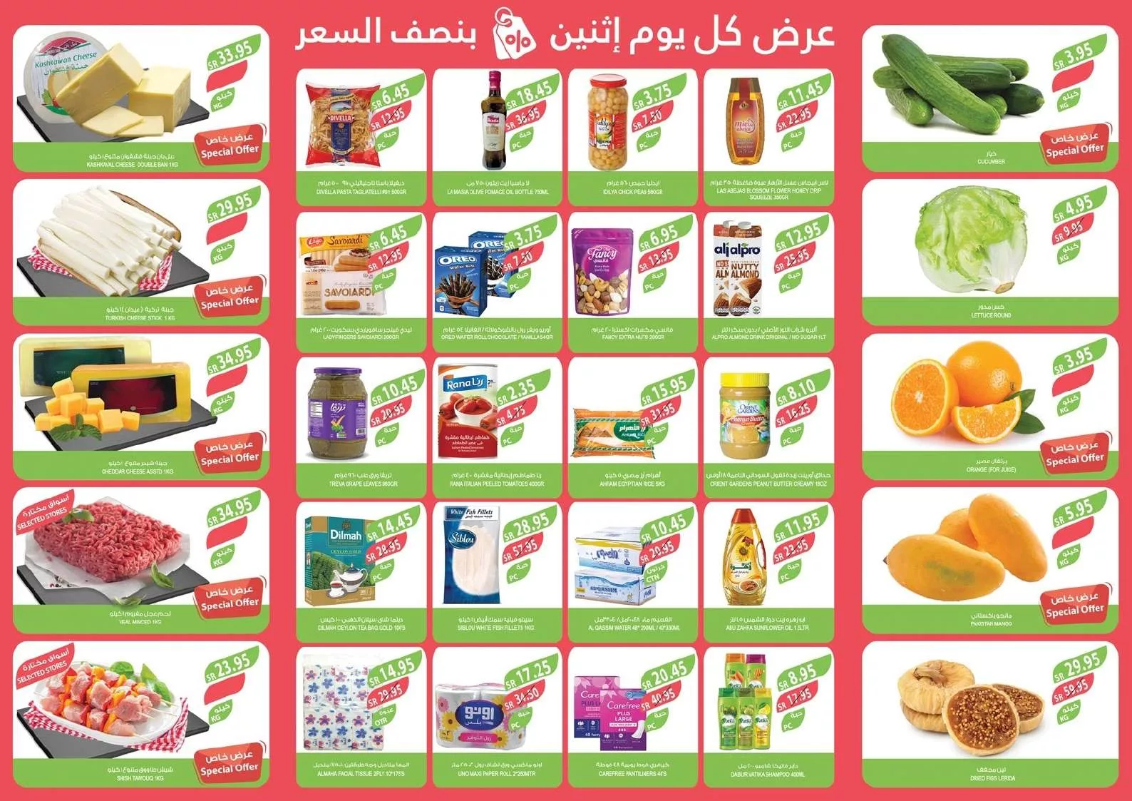 486f c008 0e23 42eb jpg - عروض اسواق المزرعة الطازج صفحة واحدة لجميع الفروع الاثنين 17 يونيو 2024 اليوم فقط