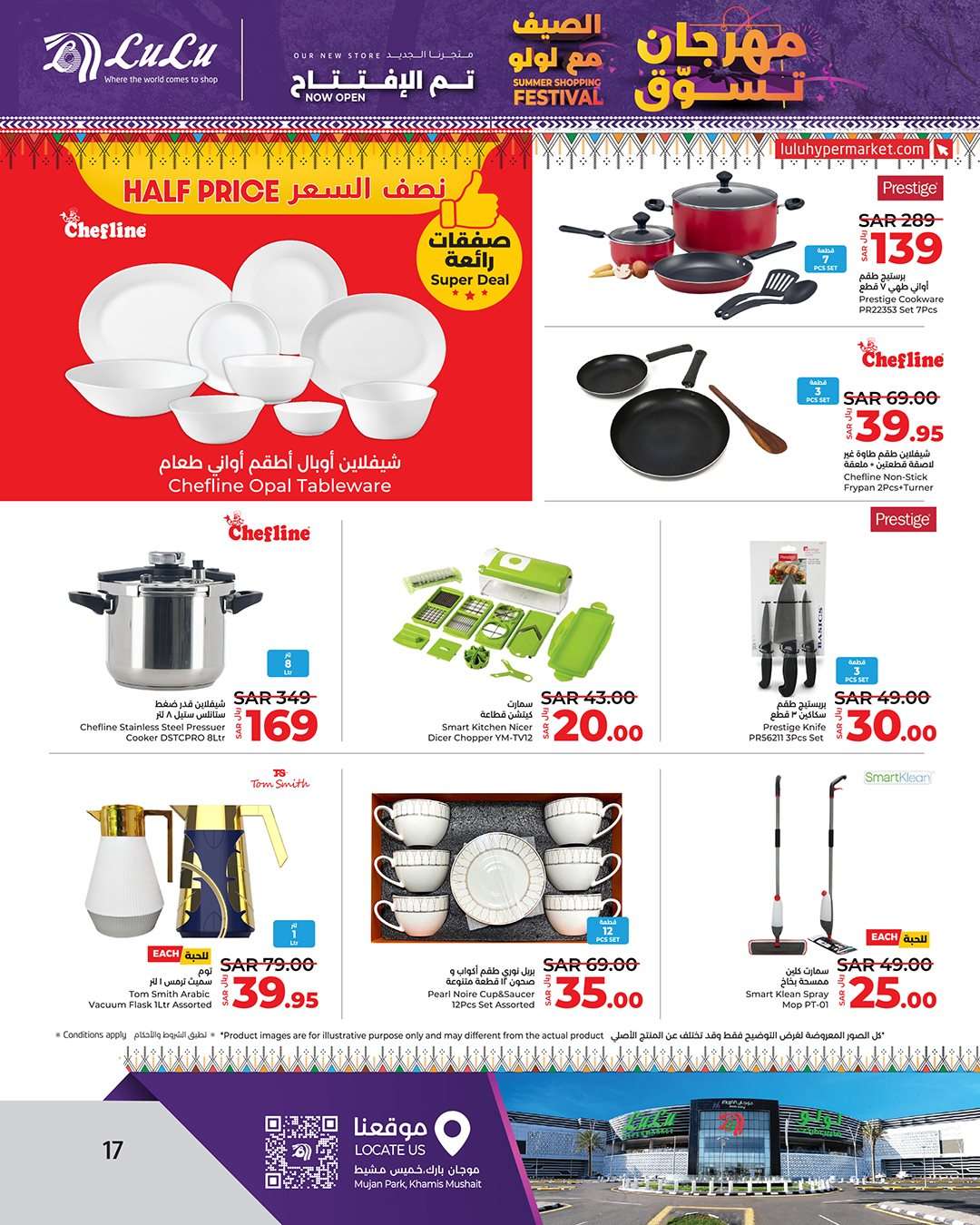 4DdAhJ - عروض لولو جدة الأسبوعية صفحة واحدة الأربعاء 28 ذو القعدة 1445 هـ مهرجان الصيف