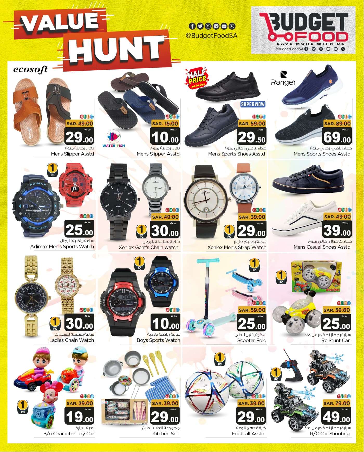 4Lqasw - عروض ميزانية الطعام صفحة واحدة الأربعاء 5 يونيو 2024 | اقوي العروض