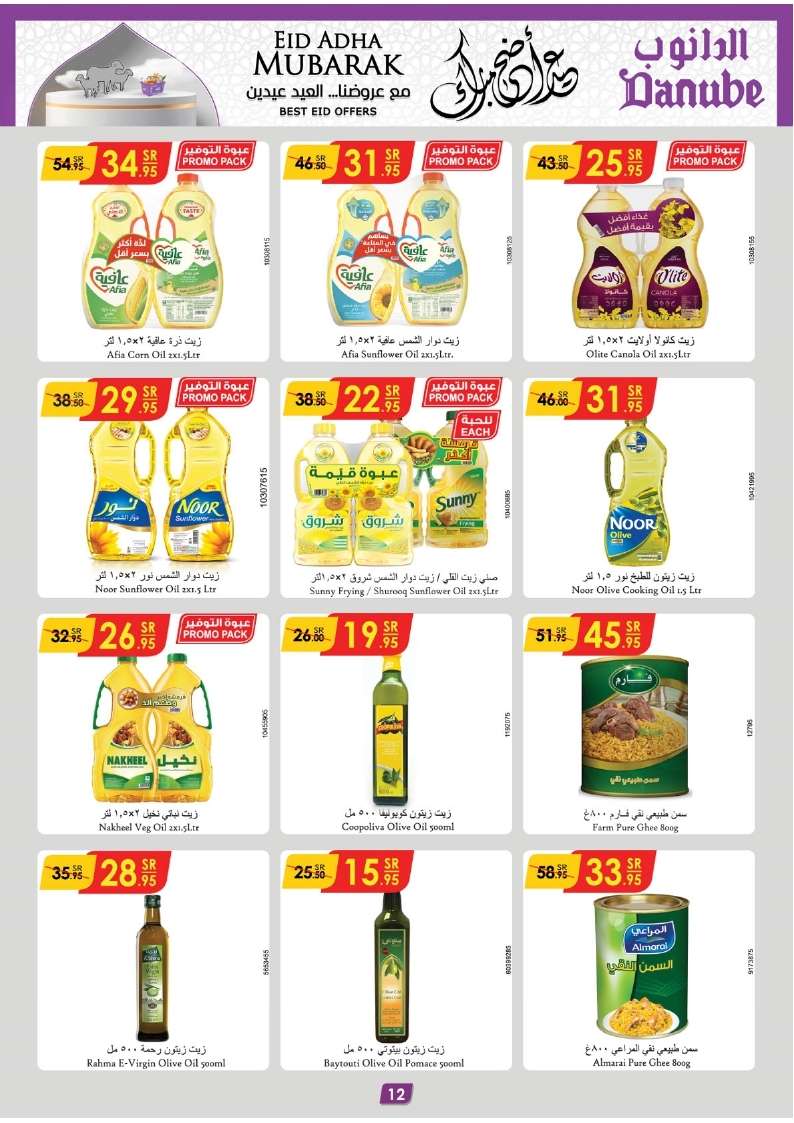 4Rmqmi - عروض الدانوب جازان الأسبوعية صفحة واحدة الأربعاء 12-6-2024 | عيد اضحي مبارك