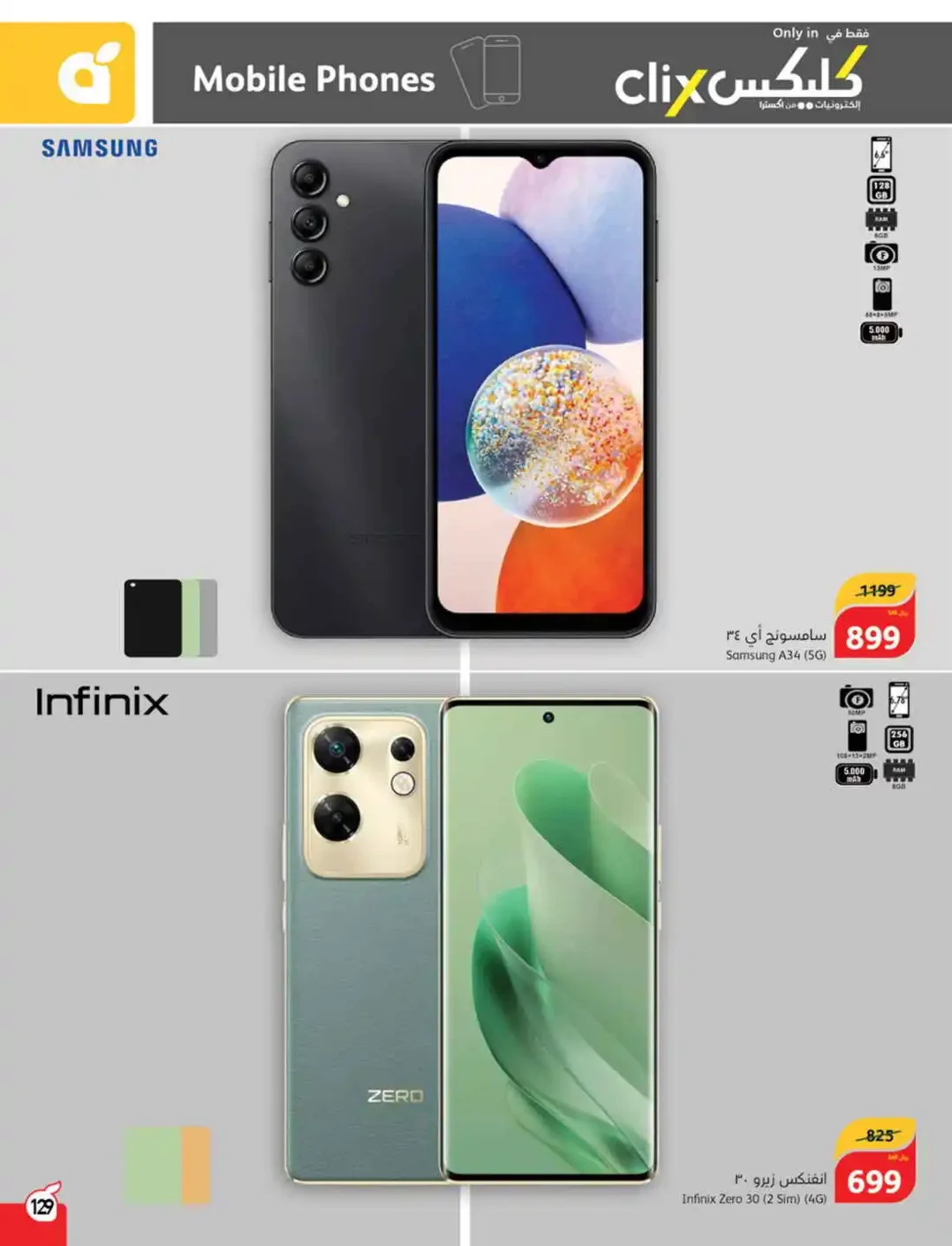 4 26269 129 fe596 - عروض بنده الأسبوعية صفحة واحدة علي اسعار الجوالات حتي الثلاثاء 4/6/2024 | اقوي العروض