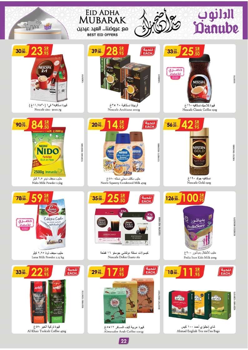 4lQfvu - عروض الدانوب جازان الأسبوعية صفحة واحدة الأربعاء 12-6-2024 | عيد اضحي مبارك