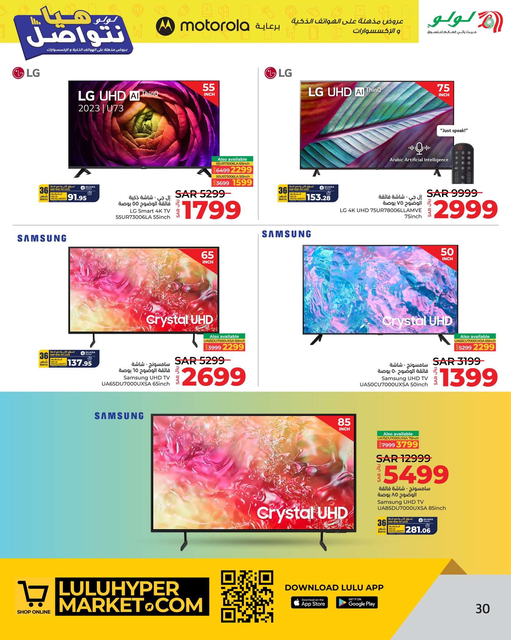 - عروض لولو الرياض صفحة واحدة علي الالكترونيات الخميس 13-6-2024