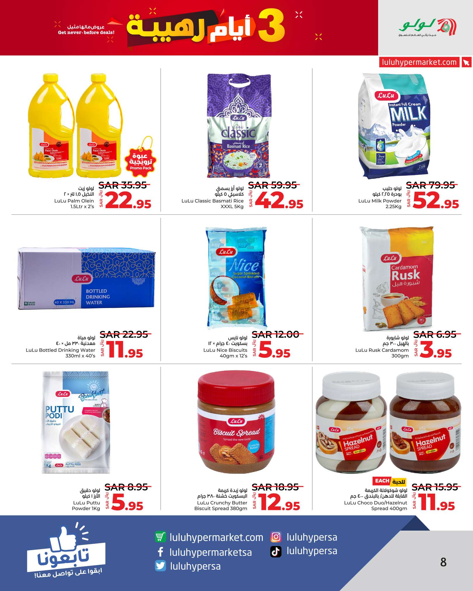 - عروض لولو الرياض الطازج صفحة واحدة الاحد 25 ذو القعدة 1445 هـ لمدة 3 ايام