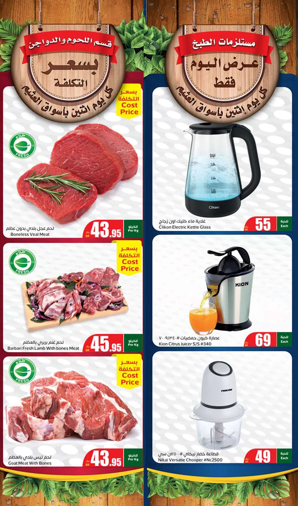 عروض العثيم المنطقة الغربية الطازج صفحة واحدة الاثنين 24-6-2024 اليوم فقط 7 51a8 5ae0 84fb 4aec jpg - عروض العثيم المنطقة الغربية الطازج صفحة واحدة الاثنين 24-6-2024 اليوم فقط