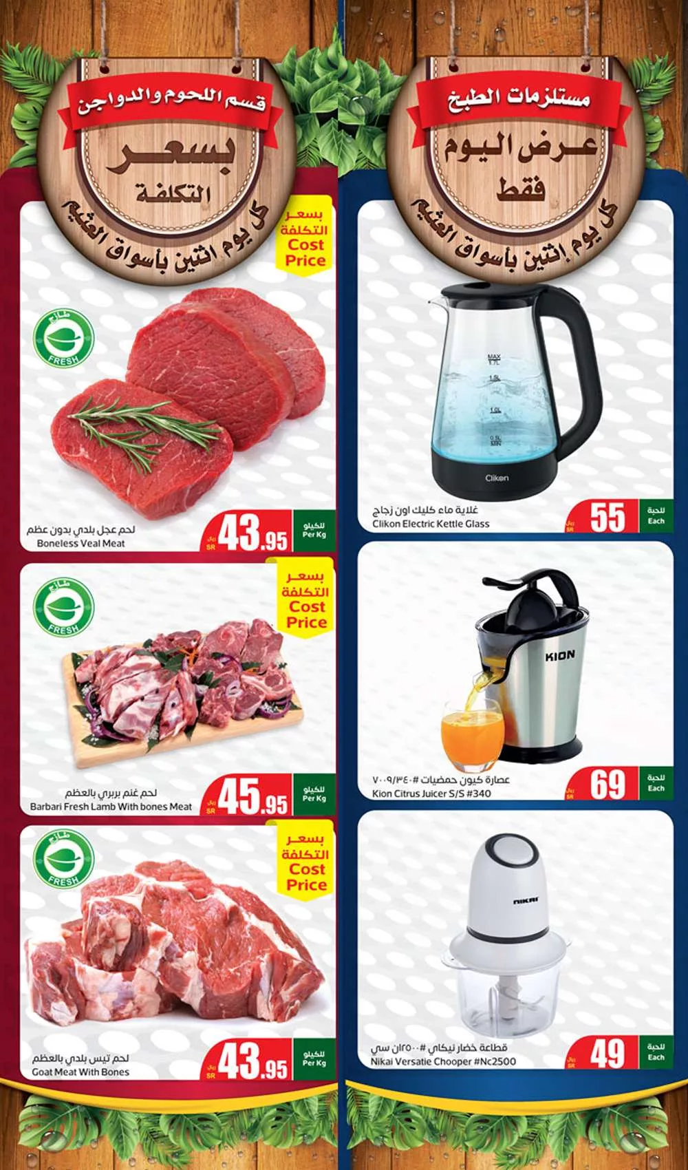 عروض العثيم الطازج صفحة واحدة الاثنين 24 يونيو 2024 كيلو عليك و كيلو علينا 1+1 7 5630 b329 efe6 2461 jpg - عروض العثيم الطازج صفحة واحدة الاثنين 24 يونيو 2024 كيلو عليك و كيلو علينا 1+1