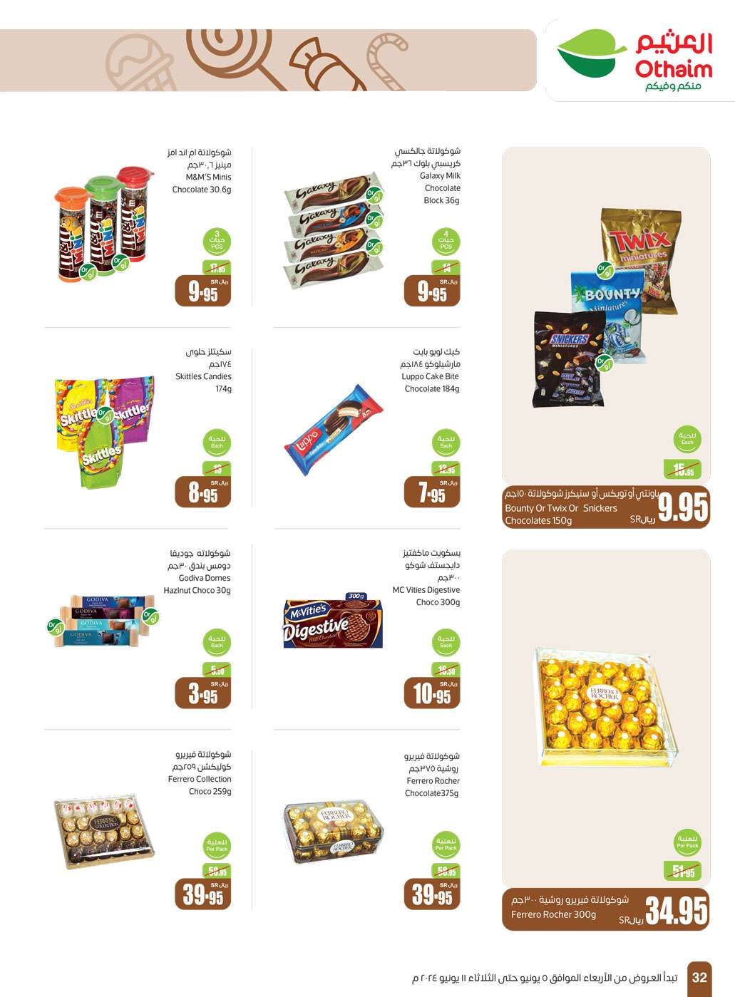 - عروض العثيم الاسبوعية صفحة واحدة الاربعاء 5 يونيو 2024 | عروض عيد الاضحي المبارك