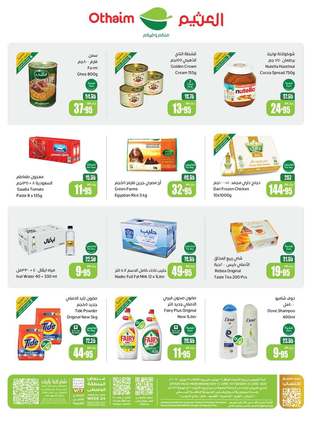 58N1SK - عروض العثيم الاسبوعية صفحة واحدة الاربعاء 12-6-2024 | عروض عيد الاضحي المبارك