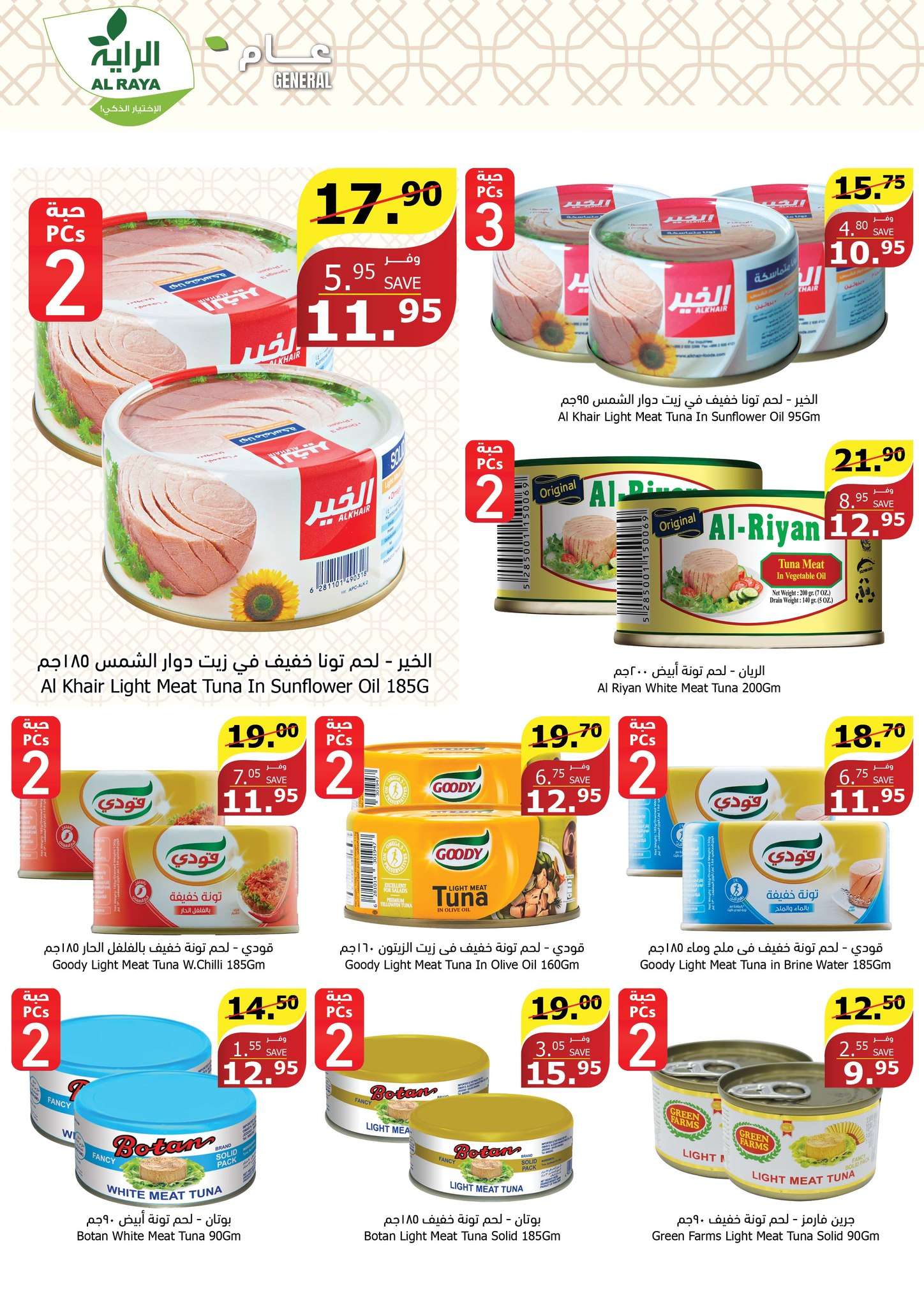 58bfuW - عروض عيد الاضحي : عروض أسواق الراية جدة الأسبوعية صفحة واحدة الأربعاء 12 يونيو 2024