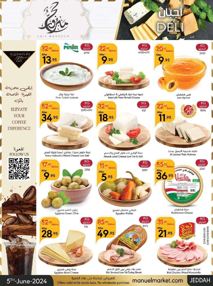 5D213S - عروض عيد الاضحي : عروض مانويل جدة الأسبوعية صفحة واحدة الأربعاء 5 يونيو 2024