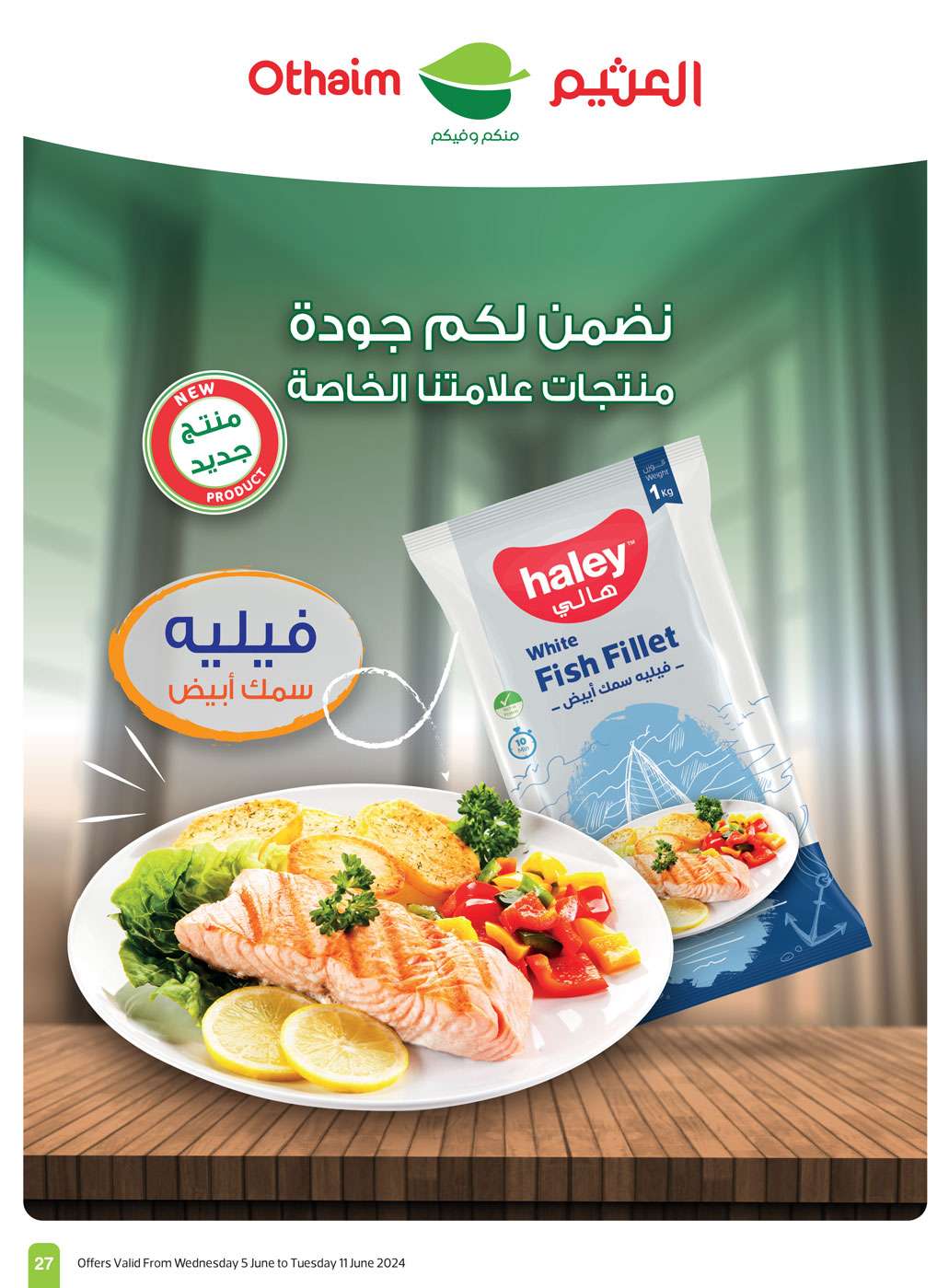 5G8eBD - عروض العثيم الاسبوعية صفحة واحدة الاربعاء 5 يونيو 2024 | عروض عيد الاضحي المبارك