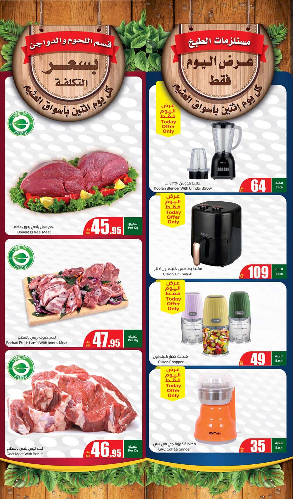 5JaR13 - عروض العثيم المنطقة الغربية الطازج صفحة واحدة الاثنين 3-6-2024 اليوم فقط