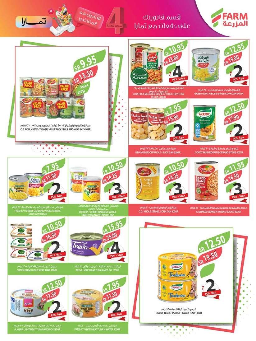 5MwqWj - عروض أسواق المزرعة المنطقة الشرقية الاسبوعية صفحة واحدة الأربعاء 5-6-2024 عروض العيد