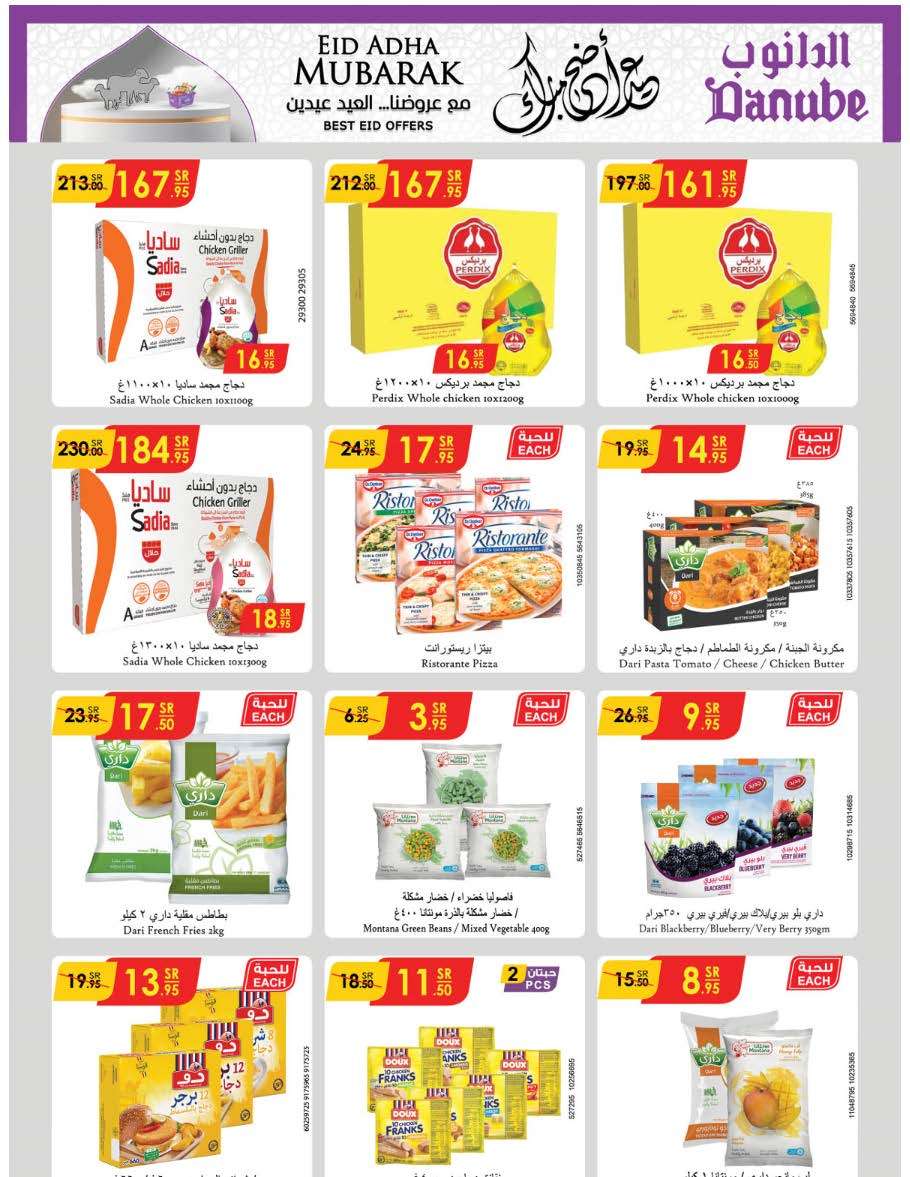 5OU0Z7 - عروض الدانوب جدة الاسبوعية صفحة واحدة الأربعاء 12 يونيو 2024 | عيدكم مبارك
