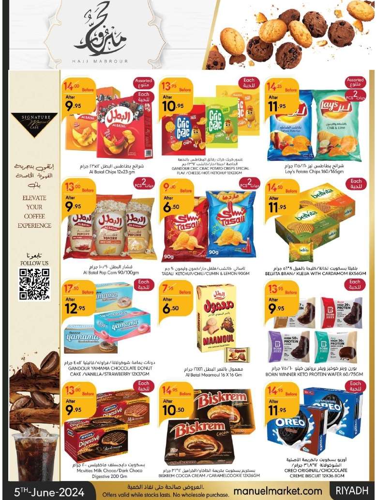 5QP01H - عروض عيد الاضحي : عروض مانويل الرياض الأسبوعية صفحة واحدة الأربعاء 5-6-2024 | حج مبرور
