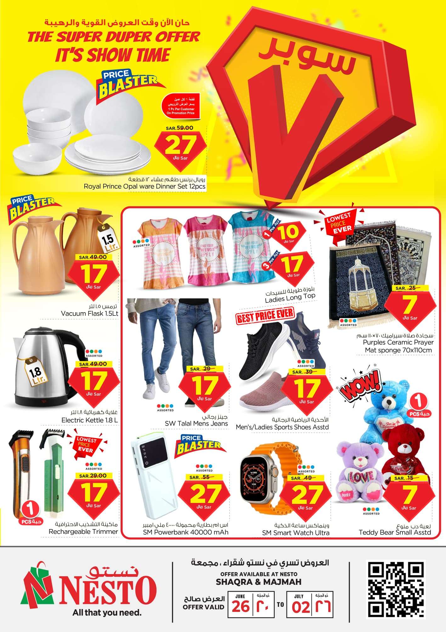 5SPg7N - عروض نستو القصيم الاسبوعية صفحة واحدة الاربعاء 26 يونيو 2024 | العروض الرهيبة