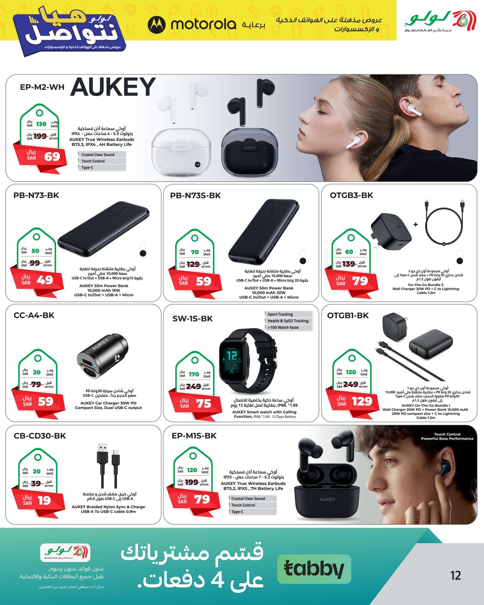 5XfmzE - عروض لولو الرياض صفحة واحدة علي الالكترونيات الخميس 13-6-2024