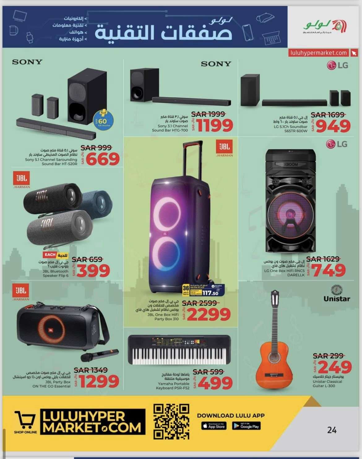 5b0c6I - عروض لولو المنطقة الشرقية علي الاكترونيات صفحة واحدة الخميس 27 يونيو 2024 | صفقات التقنية