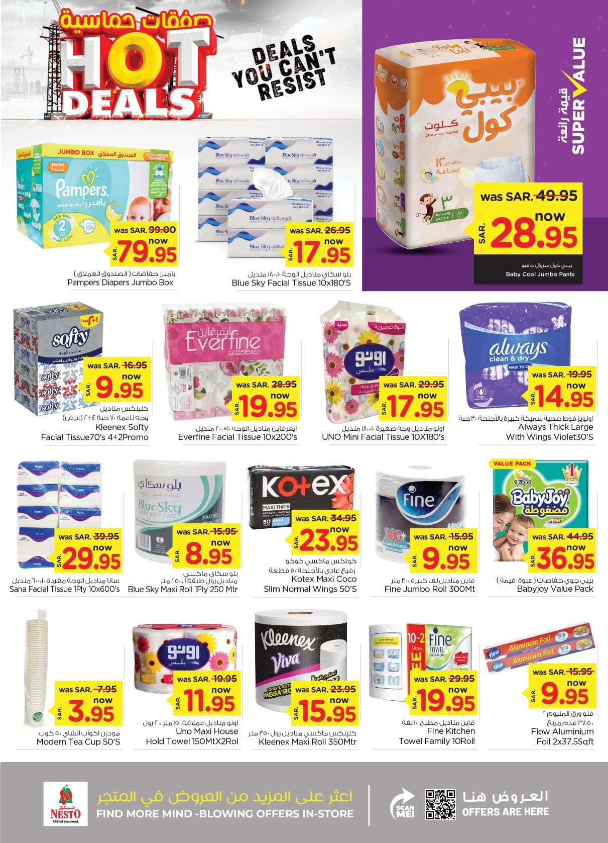 5bYf1I - عروض نستو القصيم الاسبوعية صفحة واحدة الاربعاء 5 يونيو 2024 | اقوي العروض
