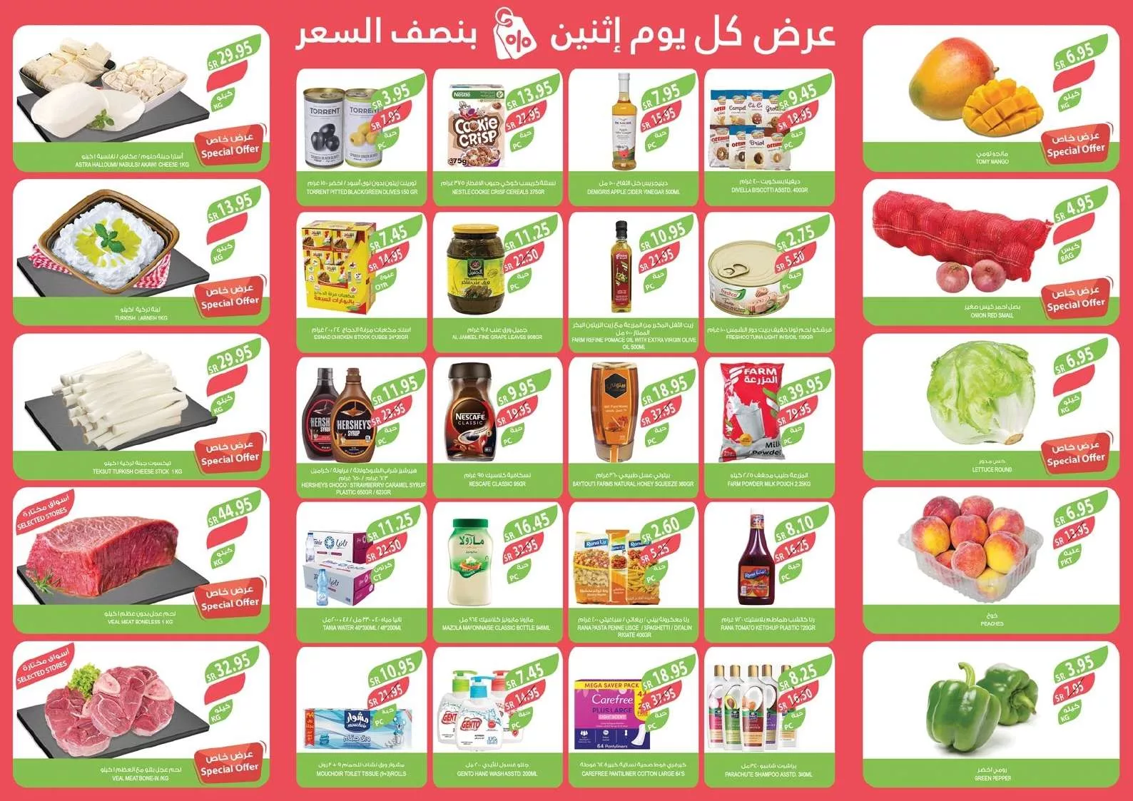 5bdd 85ae 149e 0f6a jpg - عروض اسواق المزرعة المنطقة الشرقية الطازج صفحة واحدة الاثنين 3/6/2024 اليوم فقط