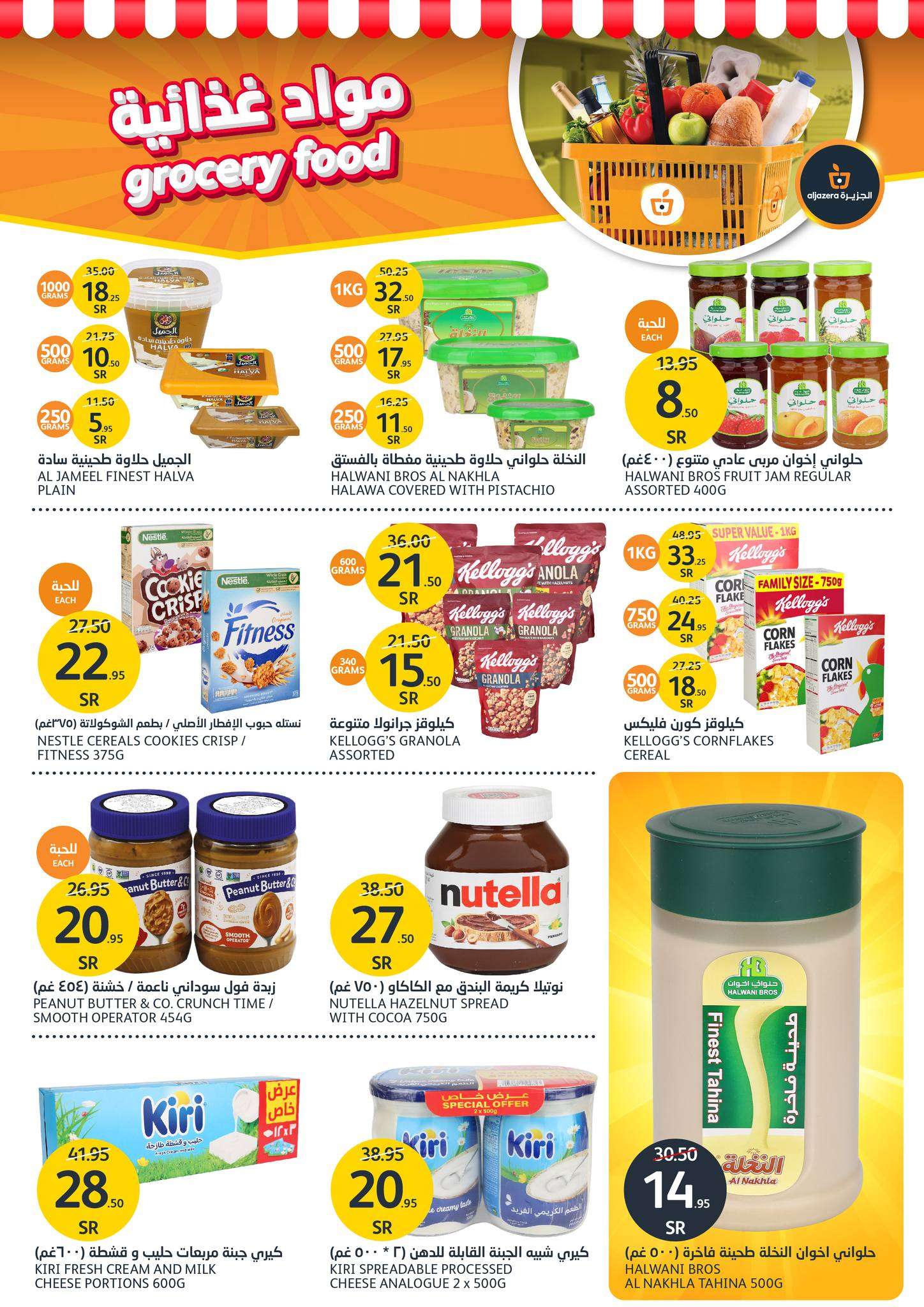 5iUXJR - عروض أسواق الجزيرة الأسبوعية صفحة واحدة الأربعاء 26/6/2024 | اقوي العروض