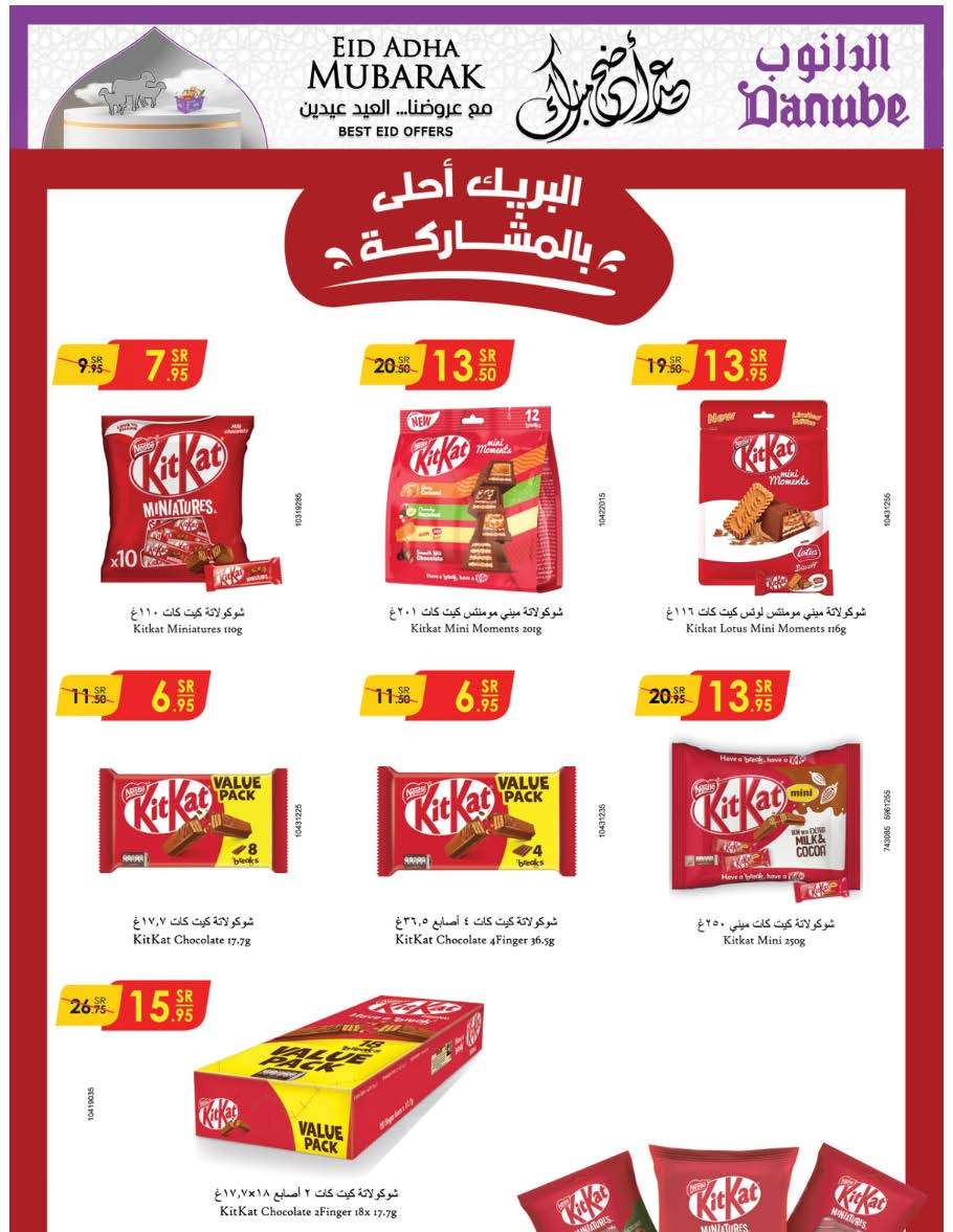 5kFkL9 - عروض الدانوب جدة الاسبوعية صفحة واحدة الأربعاء 12 يونيو 2024 | عيدكم مبارك